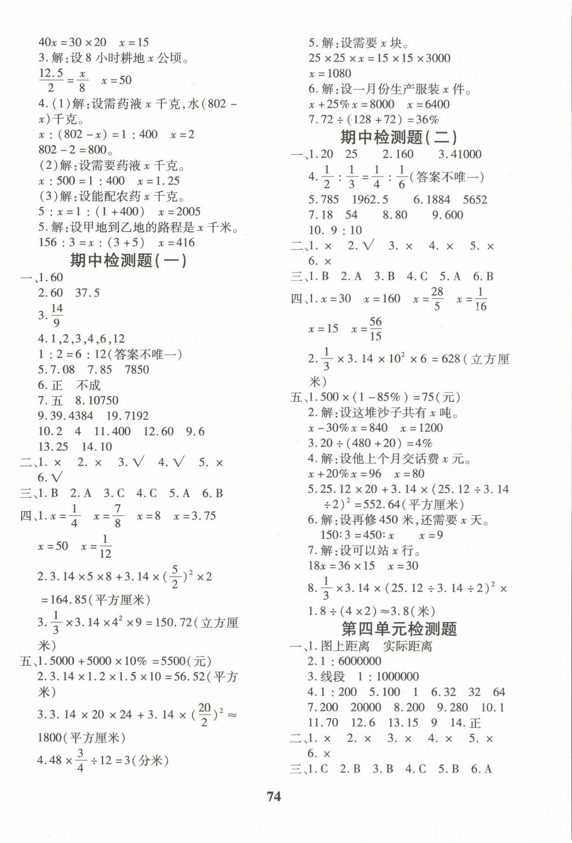 2021年黃岡360度定制密卷六年級數(shù)學(xué)下冊青島版濰坊專版 第2頁