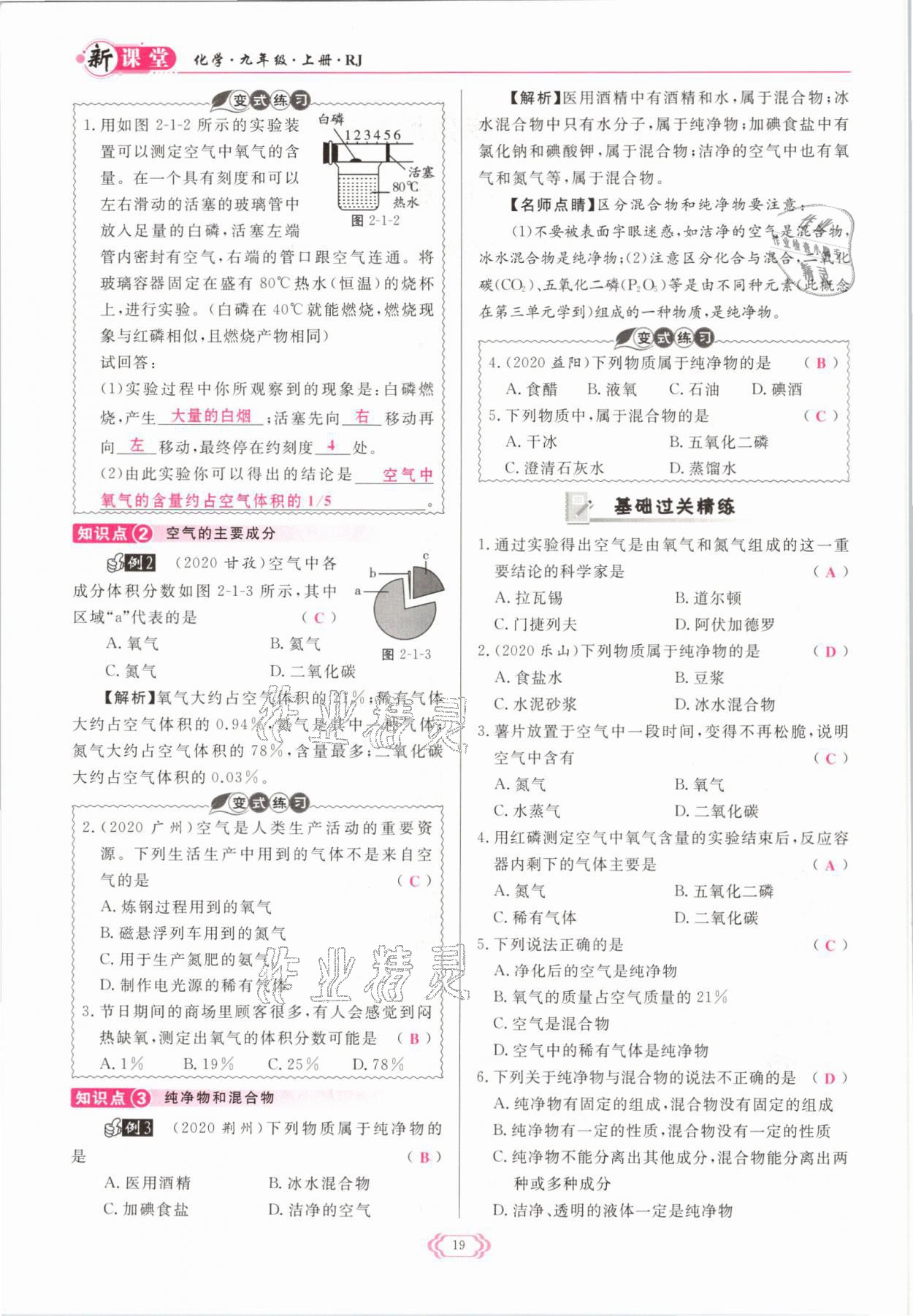 2021年啟航新課堂九年級(jí)化學(xué)上冊(cè)人教版 參考答案第19頁