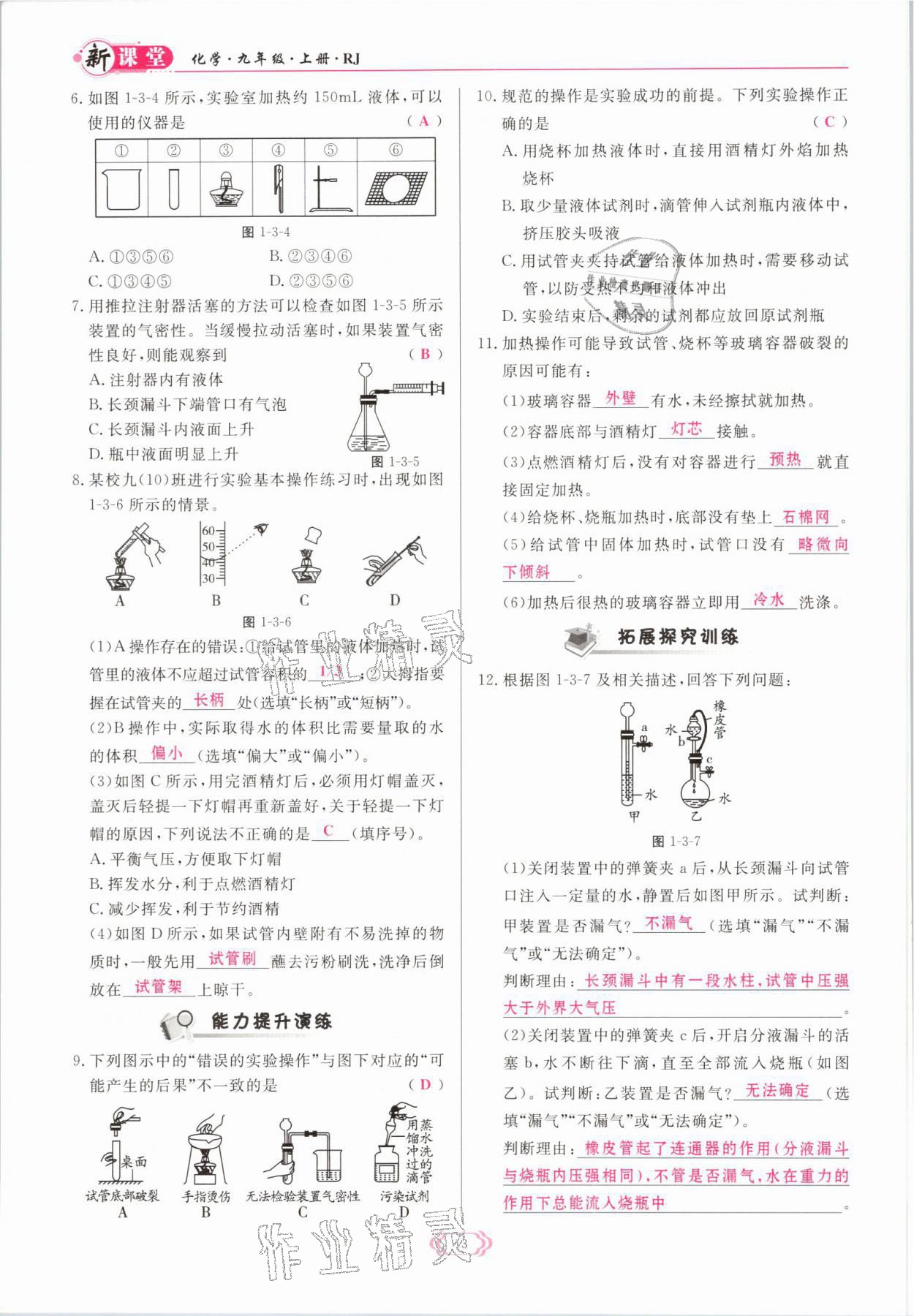 2021年啟航新課堂九年級(jí)化學(xué)上冊人教版 參考答案第13頁