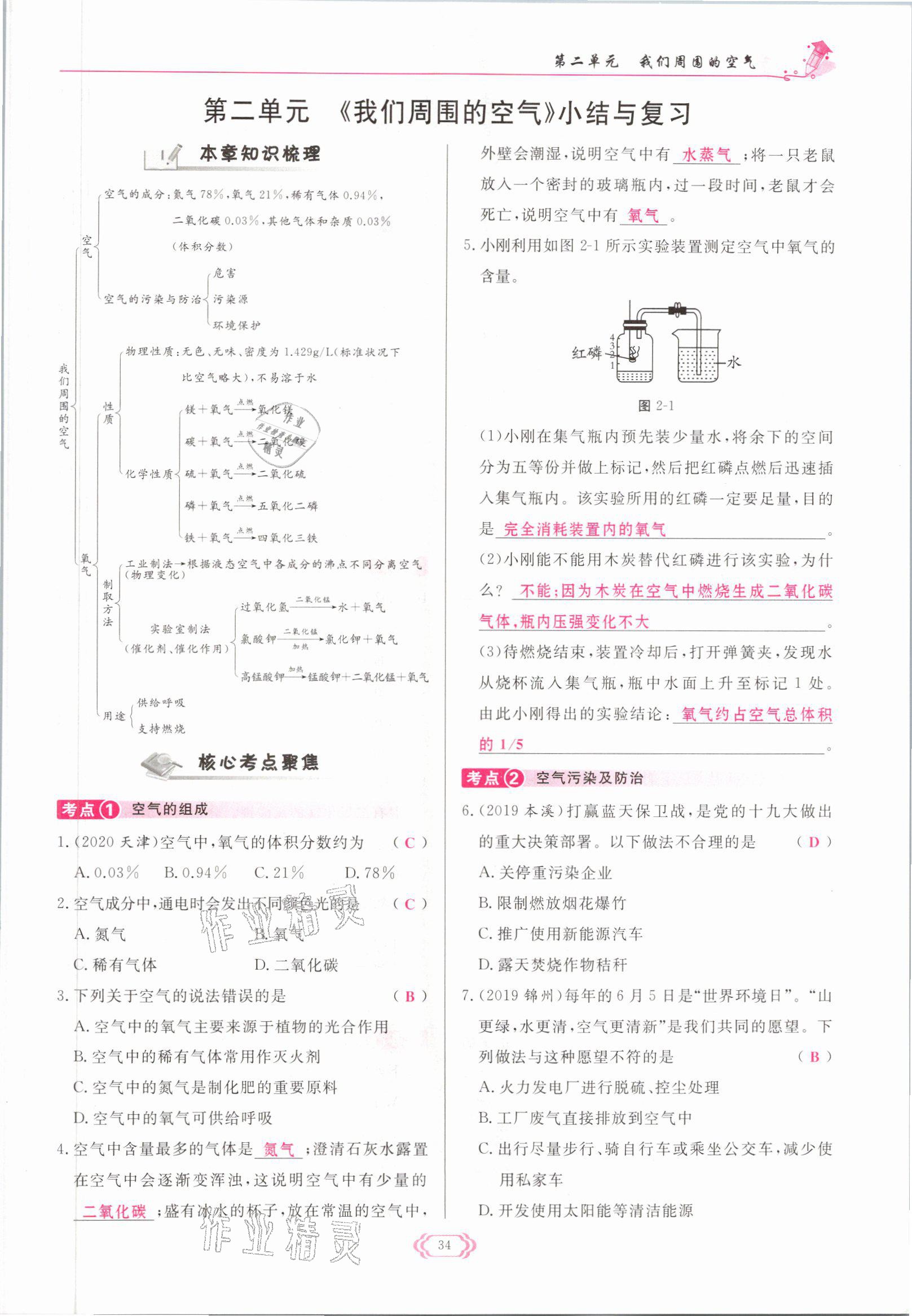 2021年启航新课堂九年级化学上册人教版 参考答案第34页