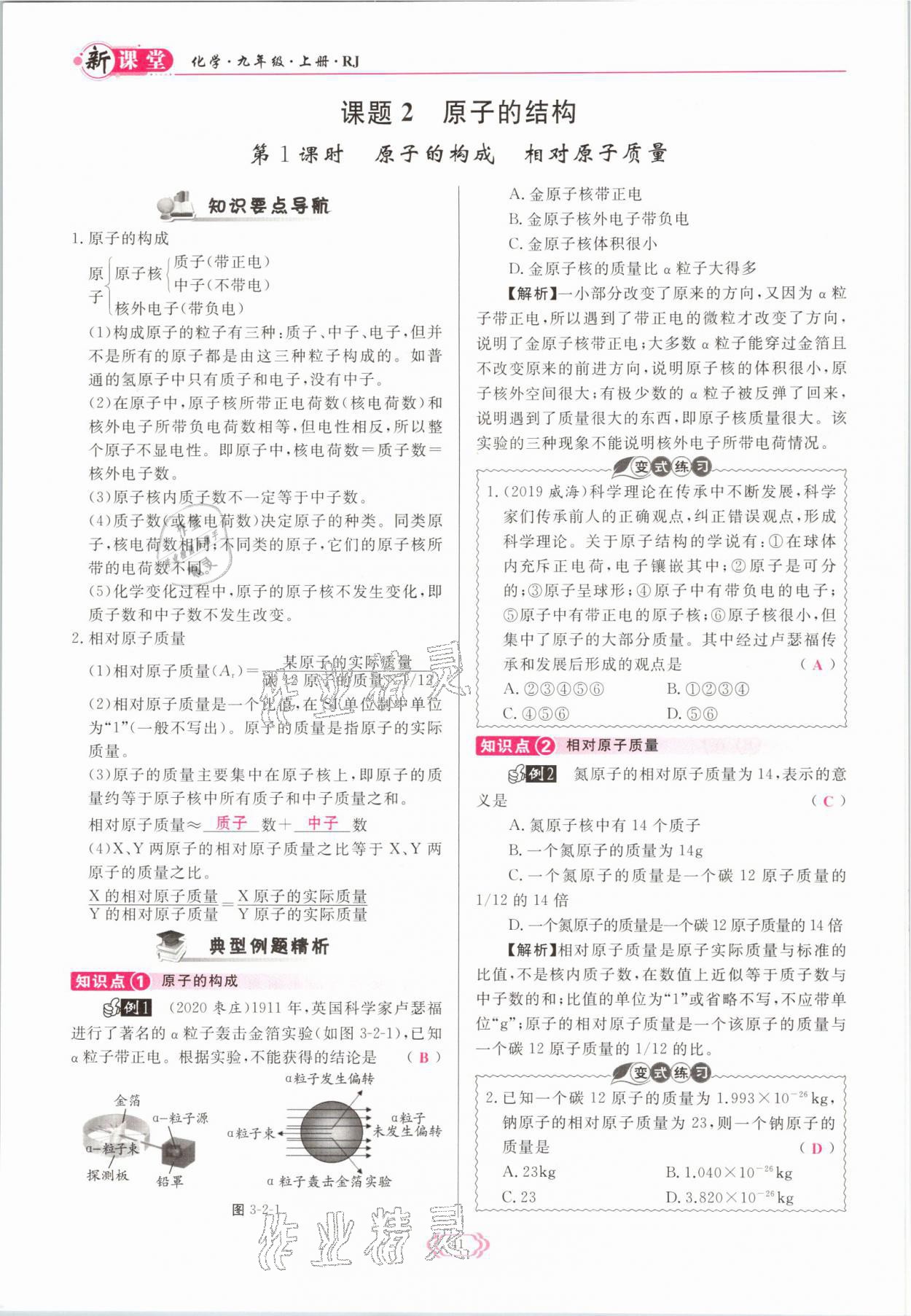 2021年啟航新課堂九年級化學(xué)上冊人教版 參考答案第41頁