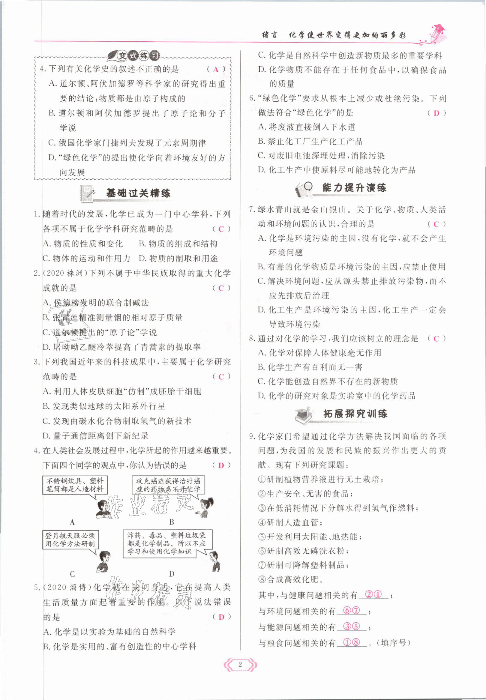 2021年启航新课堂九年级化学上册人教版 参考答案第2页