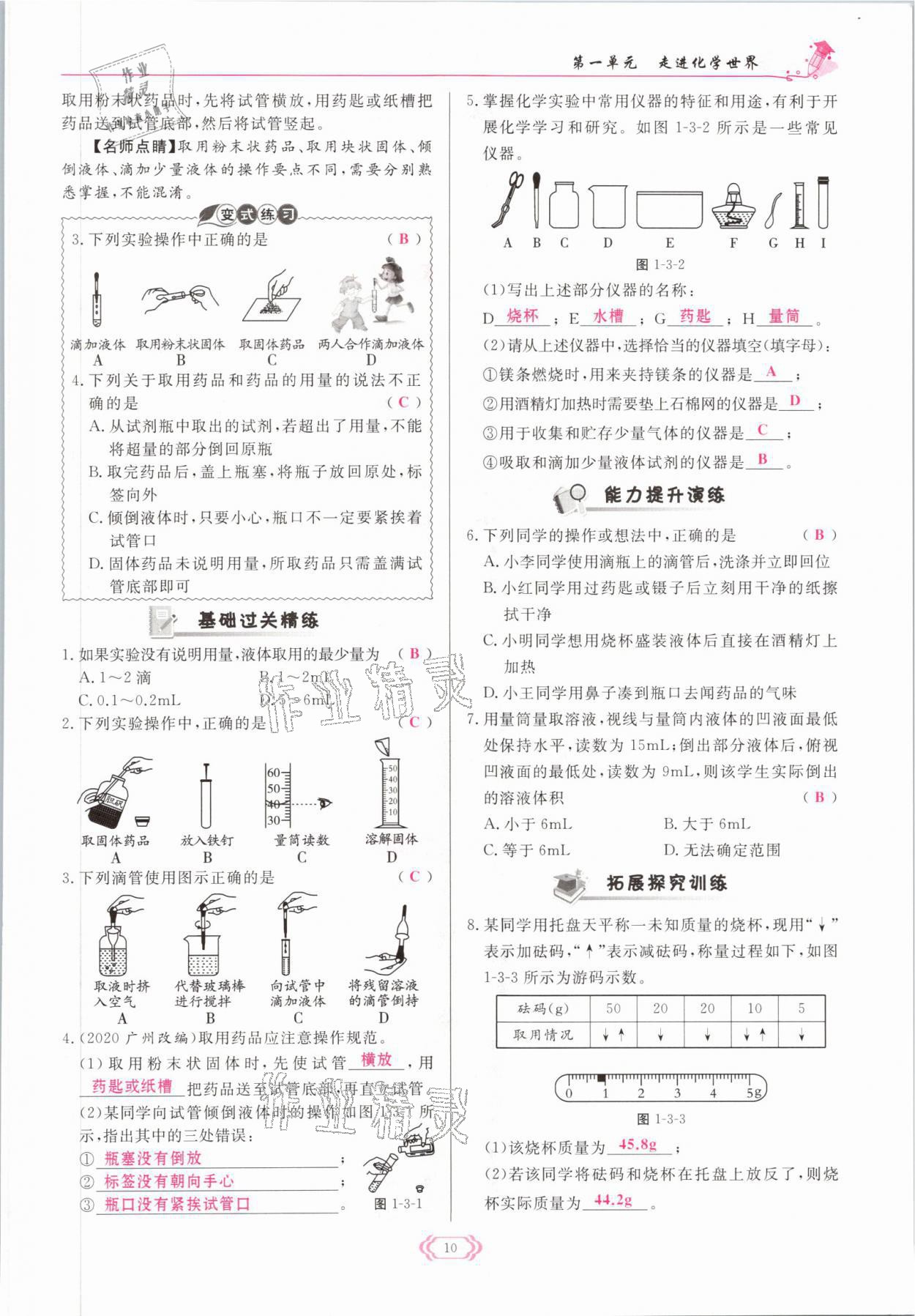 2021年启航新课堂九年级化学上册人教版 参考答案第10页