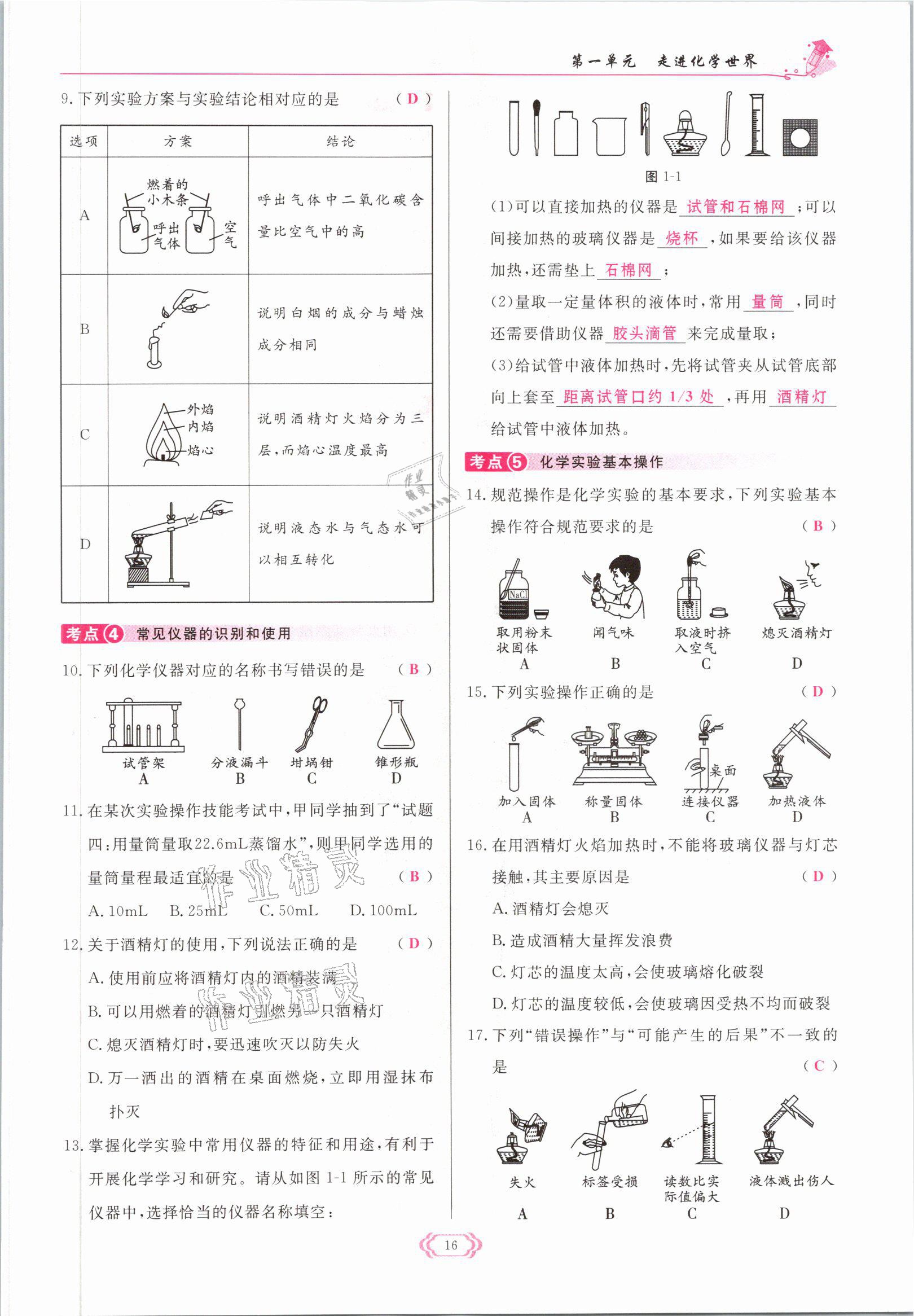 2021年启航新课堂九年级化学上册人教版 参考答案第16页