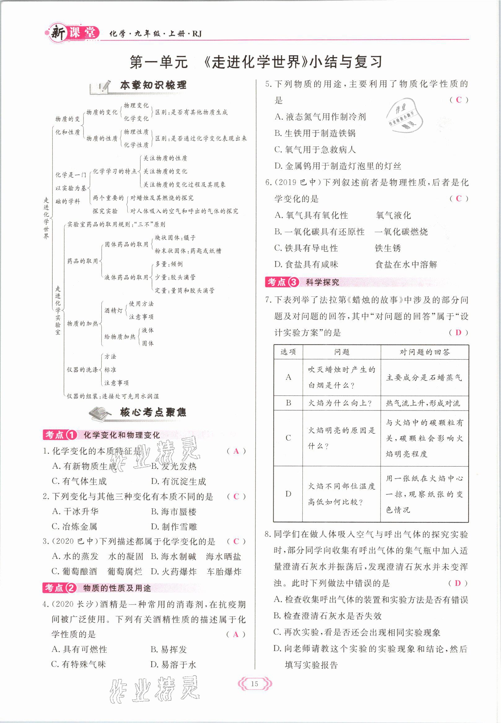 2021年启航新课堂九年级化学上册人教版 参考答案第15页