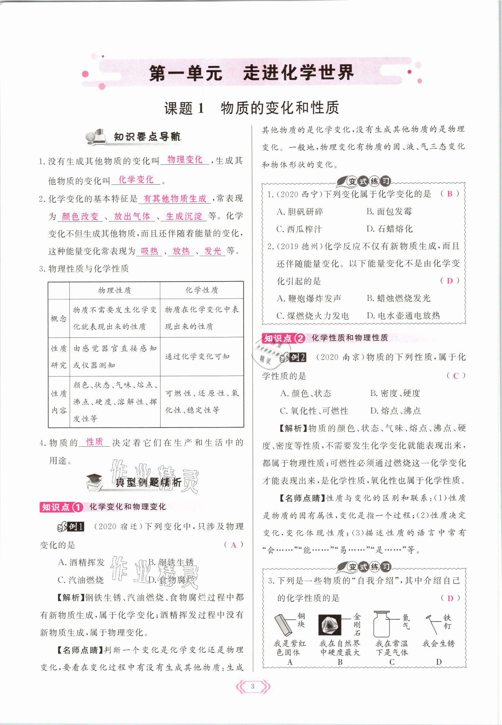 2021年啟航新課堂九年級化學(xué)上冊人教版 參考答案第3頁