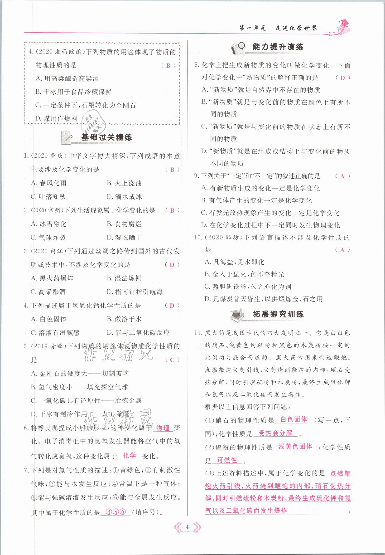 2021年啟航新課堂九年級(jí)化學(xué)上冊(cè)人教版 參考答案第4頁(yè)