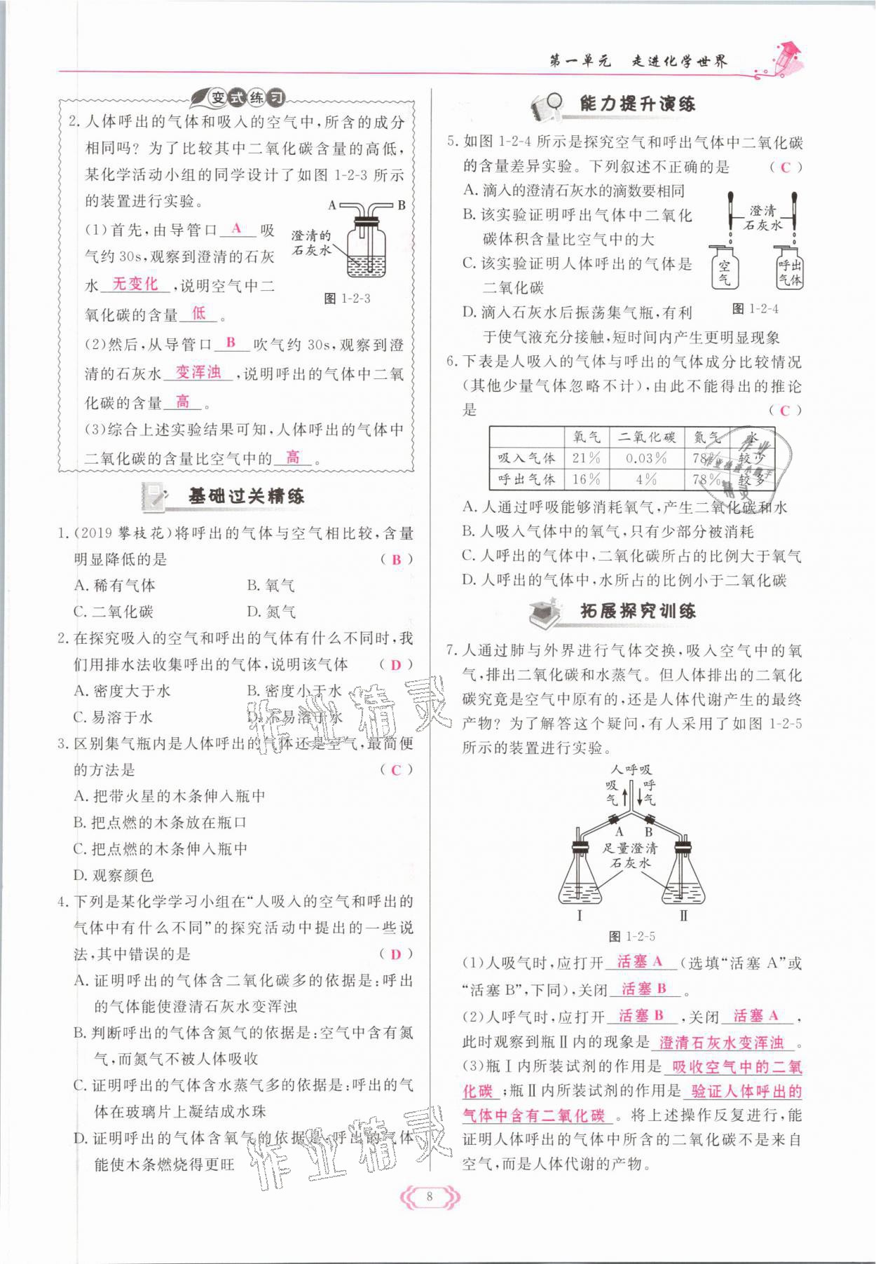 2021年啟航新課堂九年級化學上冊人教版 參考答案第8頁