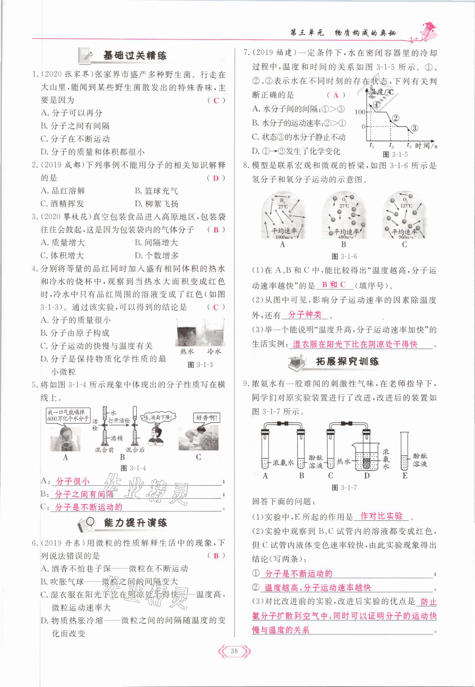 2021年啟航新課堂九年級(jí)化學(xué)上冊(cè)人教版 參考答案第38頁