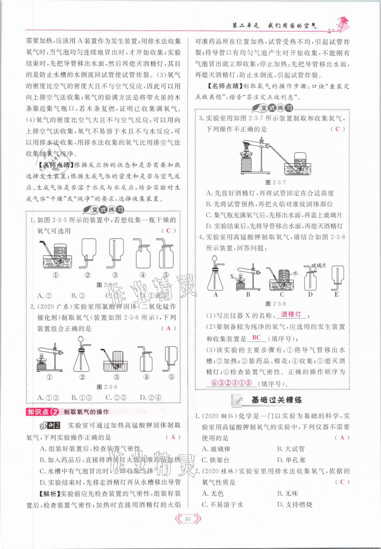 2021年启航新课堂九年级化学上册人教版 参考答案第30页