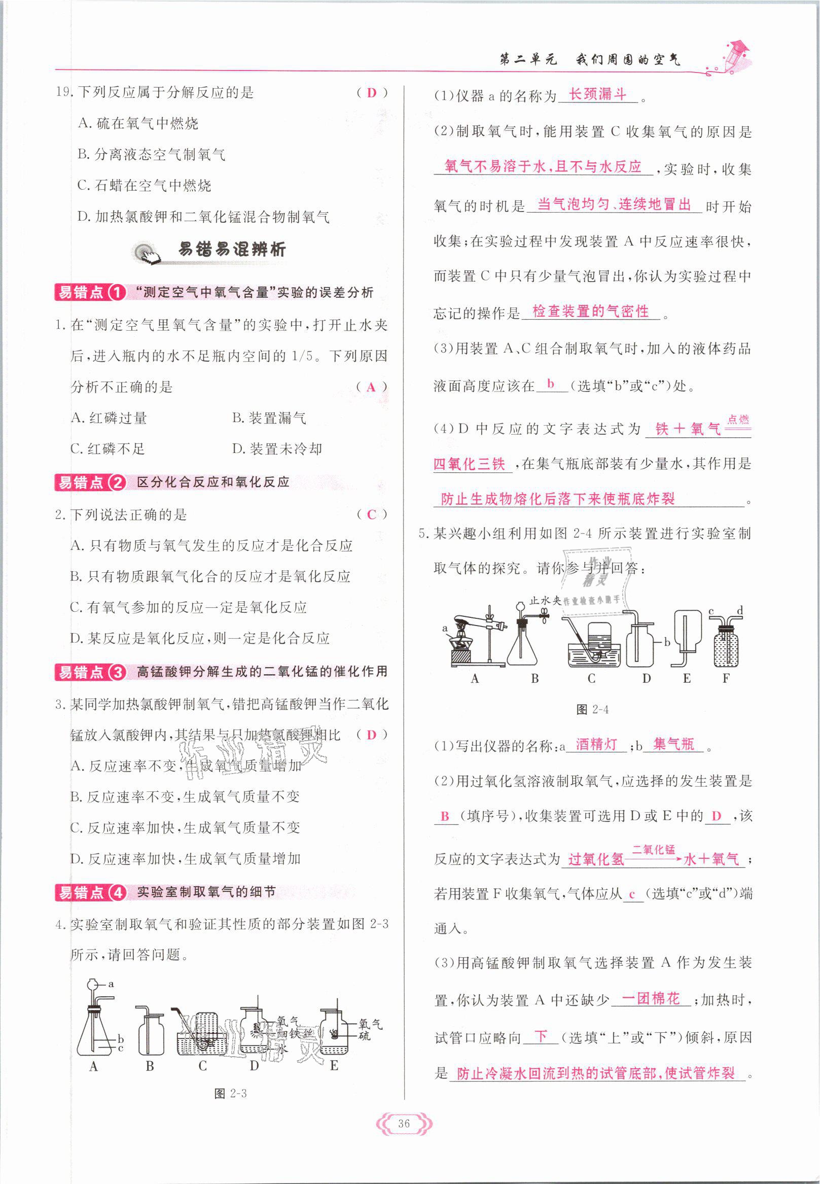 2021年启航新课堂九年级化学上册人教版 参考答案第36页