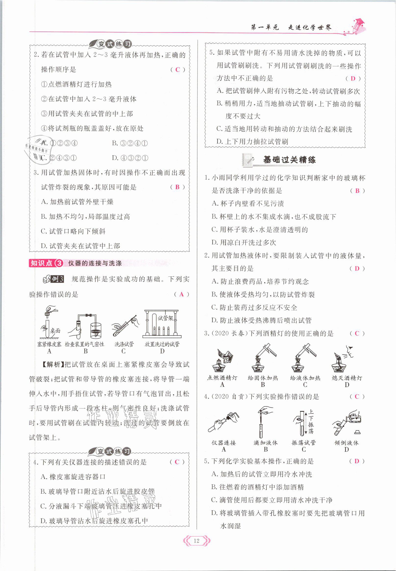 2021年启航新课堂九年级化学上册人教版 参考答案第12页