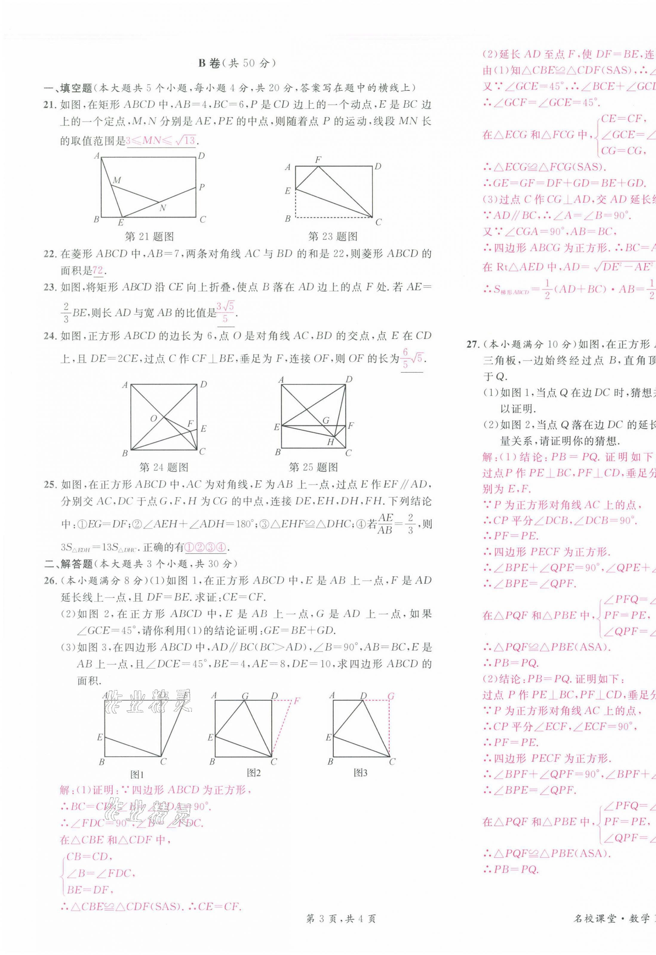 2021年蓉城名校课堂九年级数学上册北师大版 第7页