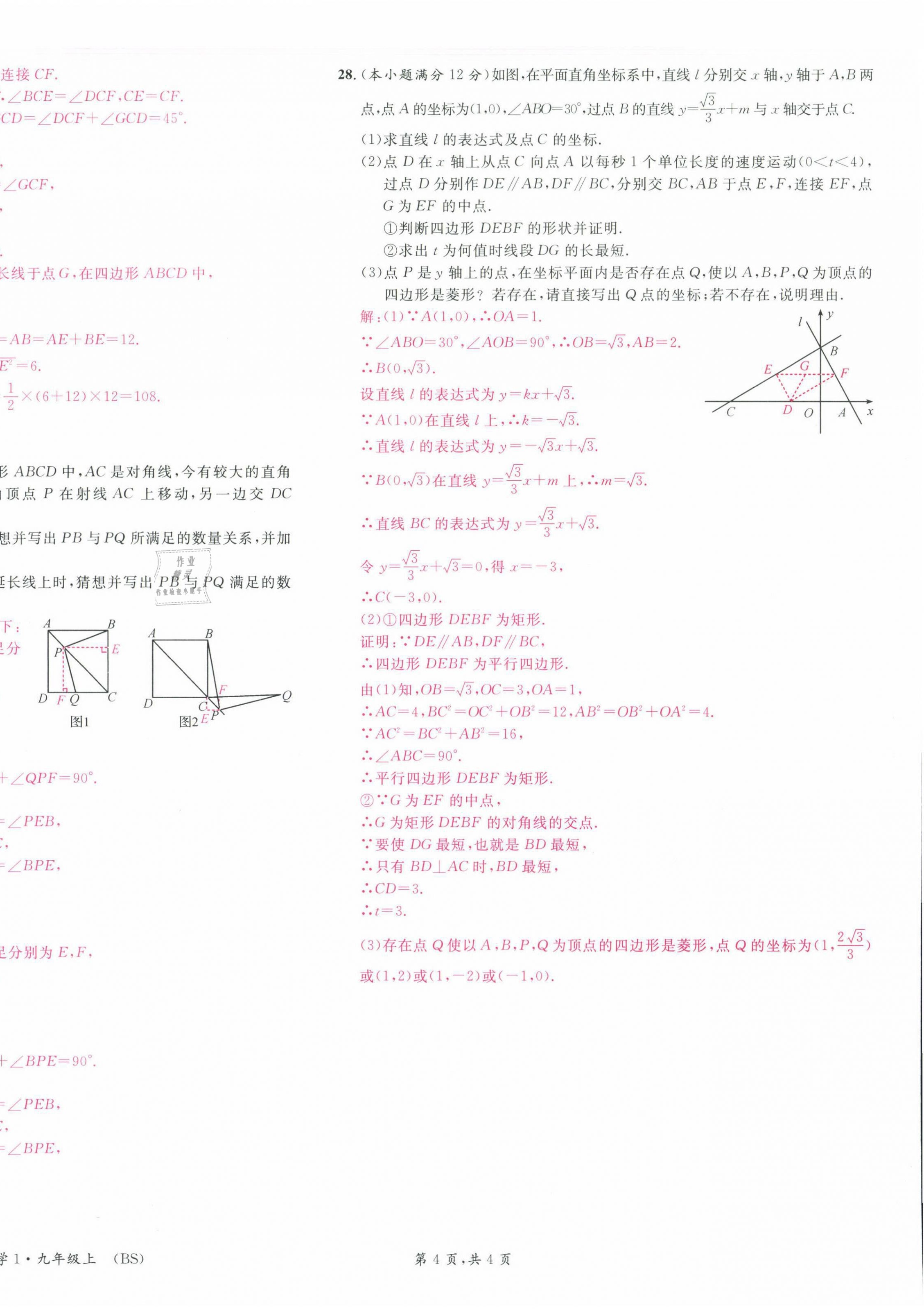 2021年蓉城名校课堂九年级数学上册北师大版 第8页