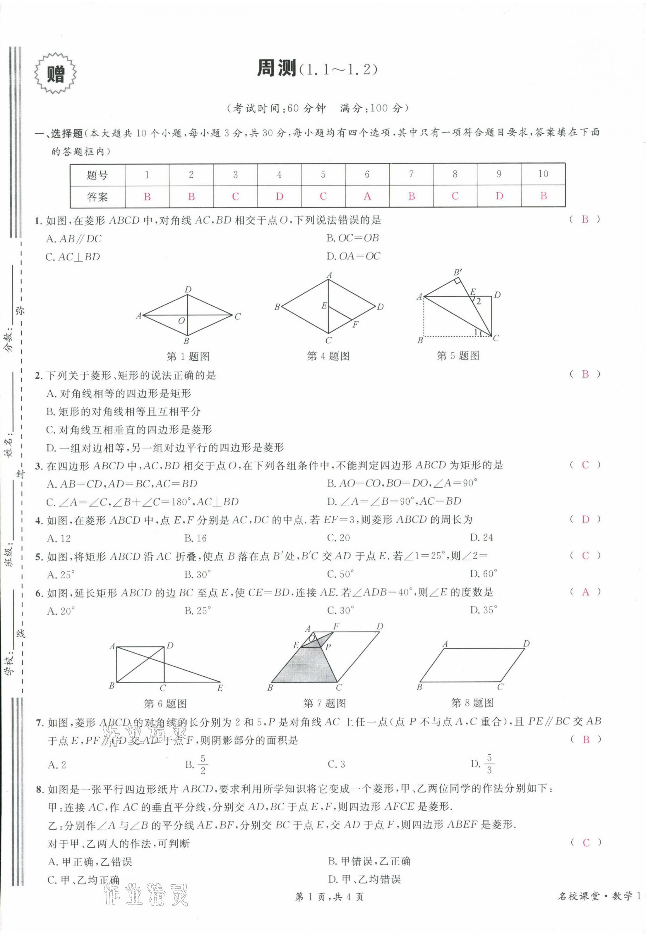 2021年蓉城名校課堂九年級(jí)數(shù)學(xué)上冊(cè)北師大版 第1頁(yè)