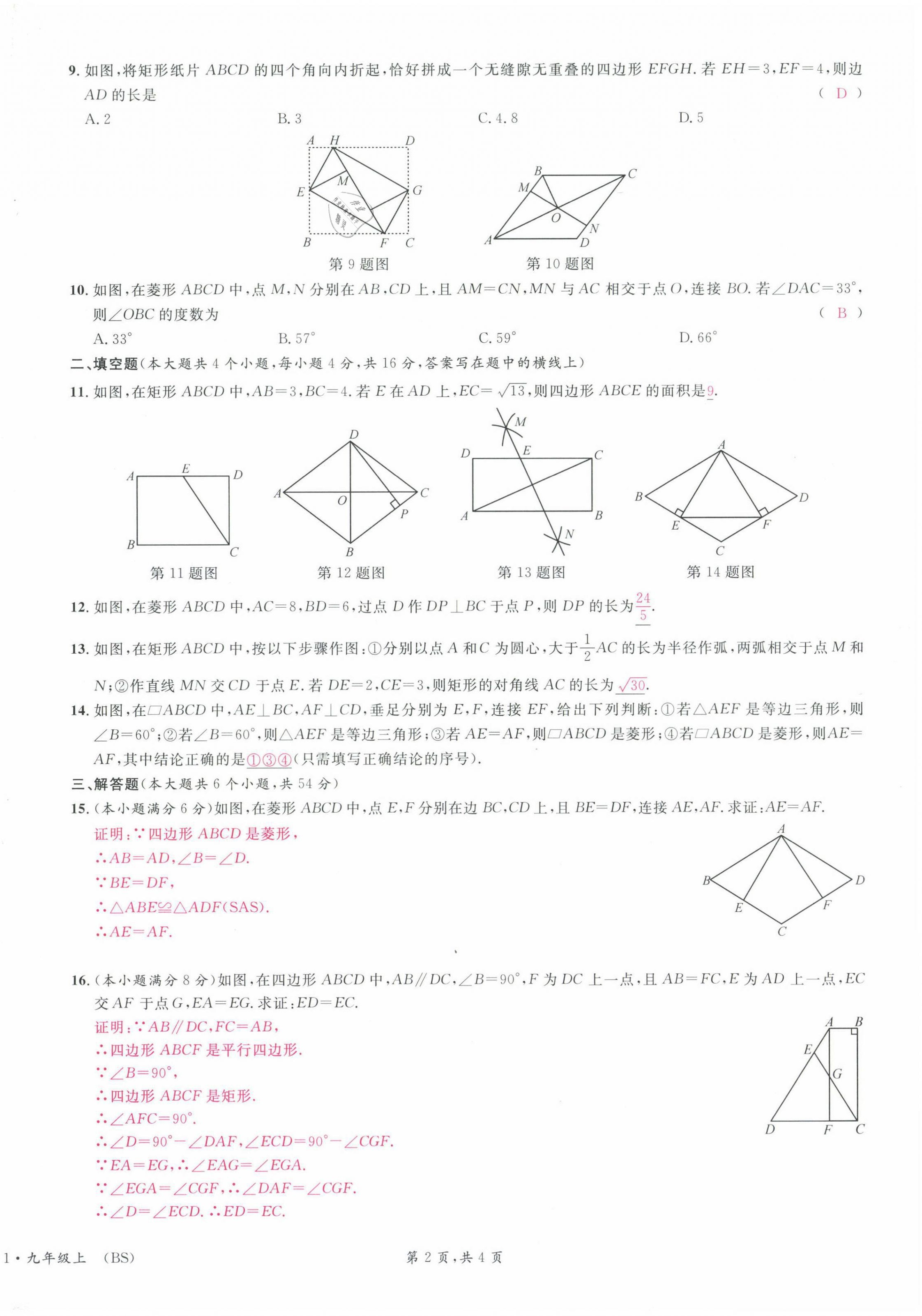 2021年蓉城名校课堂九年级数学上册北师大版 第2页