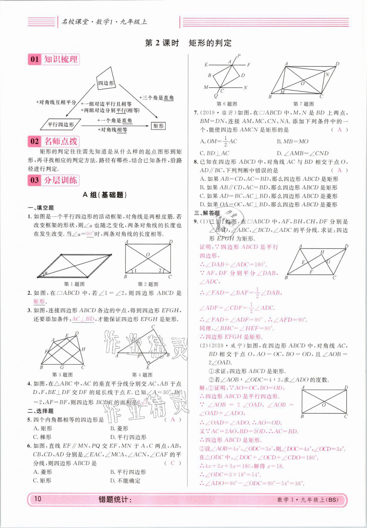 2021年蓉城名校课堂九年级数学上册北师大版 参考答案第10页