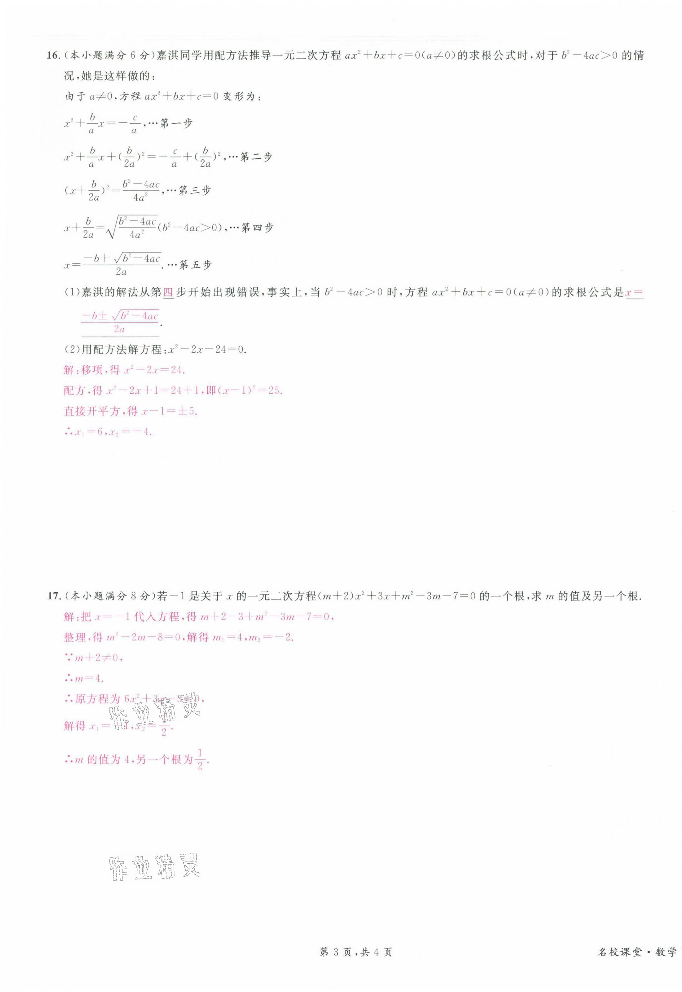 2021年蓉城名校課堂九年級數學上冊北師大版 第11頁