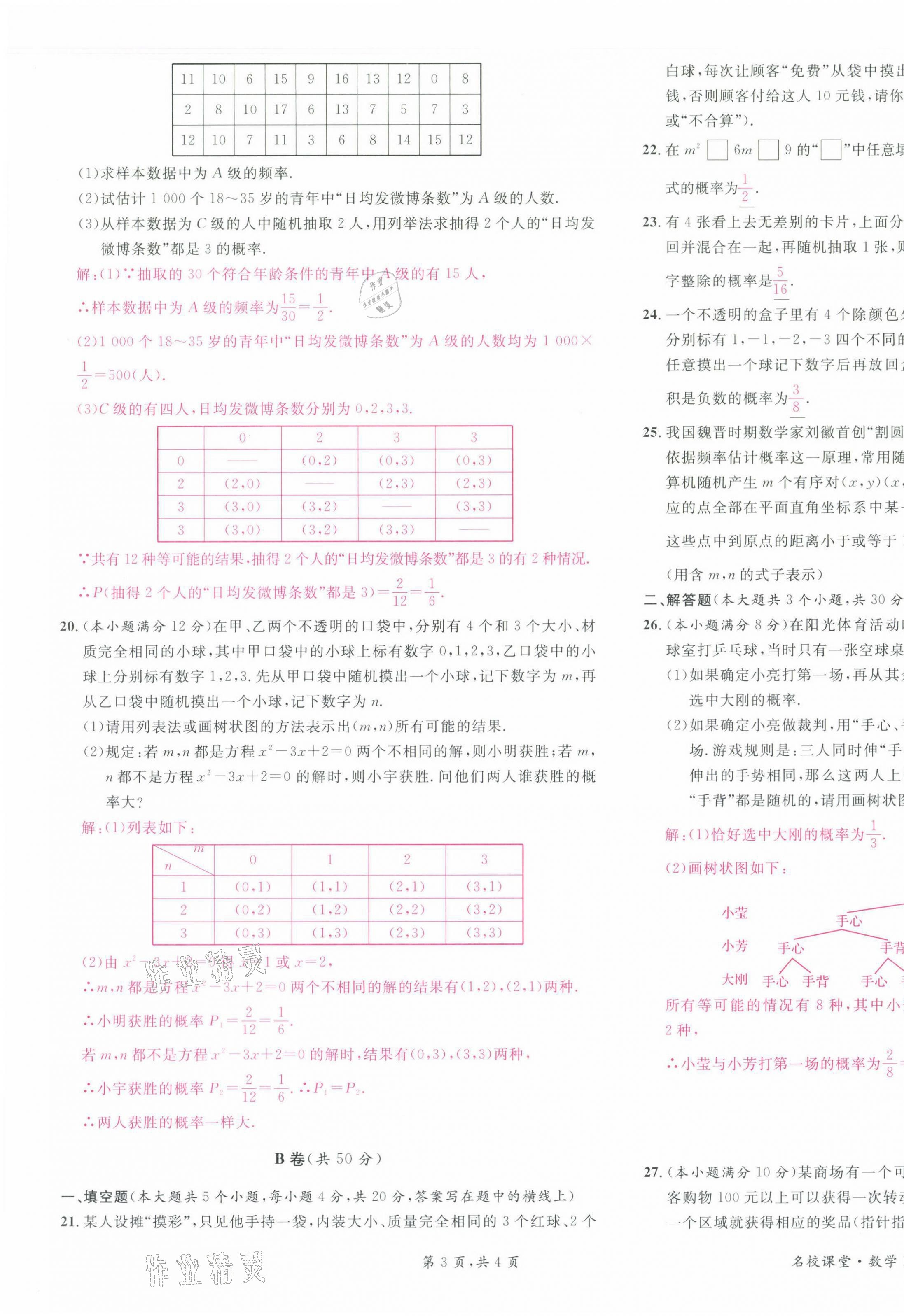 2021年蓉城名校課堂九年級(jí)數(shù)學(xué)上冊(cè)北師大版 第23頁(yè)