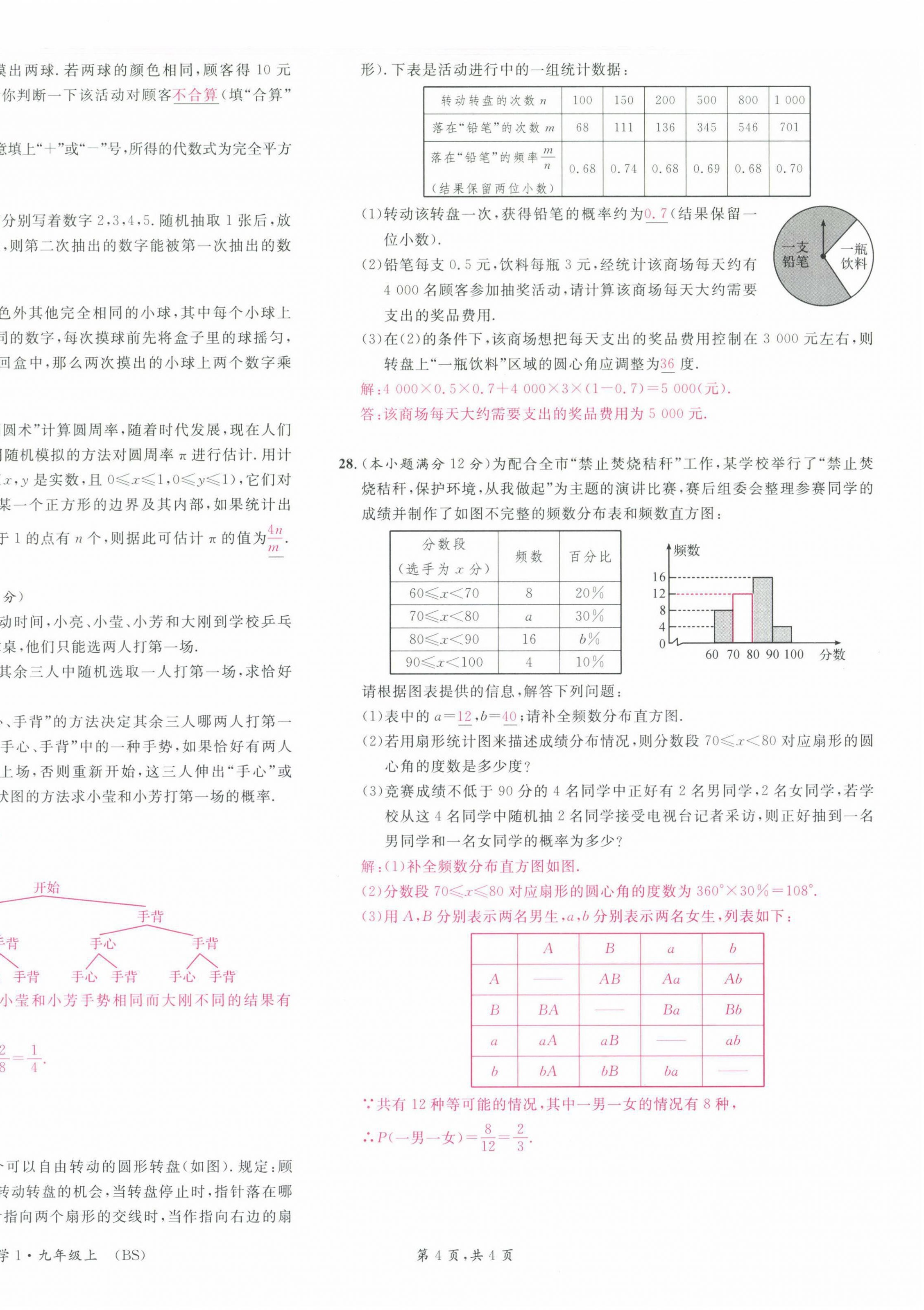 2021年蓉城名校課堂九年級數(shù)學(xué)上冊北師大版 第24頁