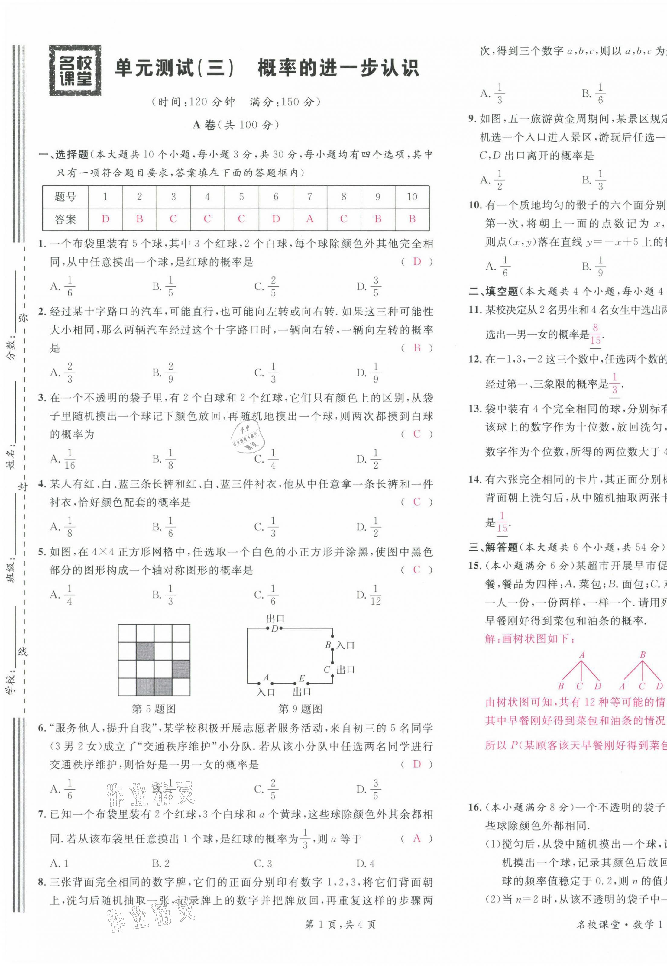 2021年蓉城名校課堂九年級數(shù)學(xué)上冊北師大版 第21頁