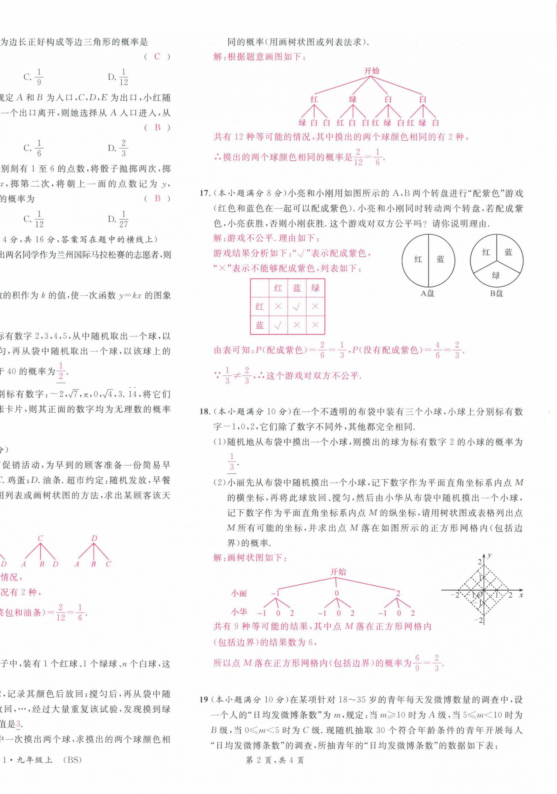 2021年蓉城名校课堂九年级数学上册北师大版 第22页