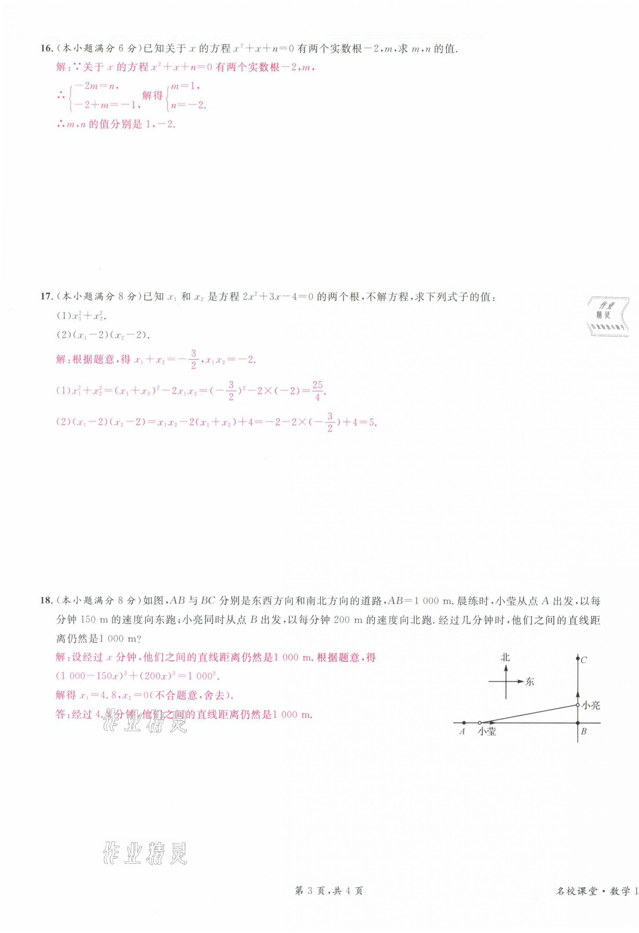 2021年蓉城名校课堂九年级数学上册北师大版 第15页