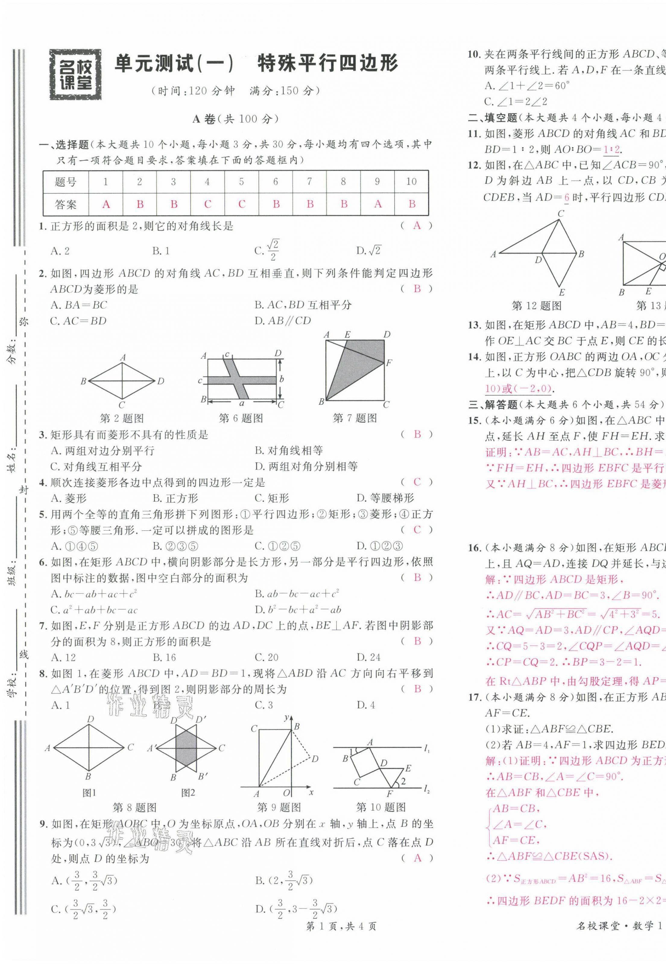 2021年蓉城名校課堂九年級數(shù)學(xué)上冊北師大版 第5頁