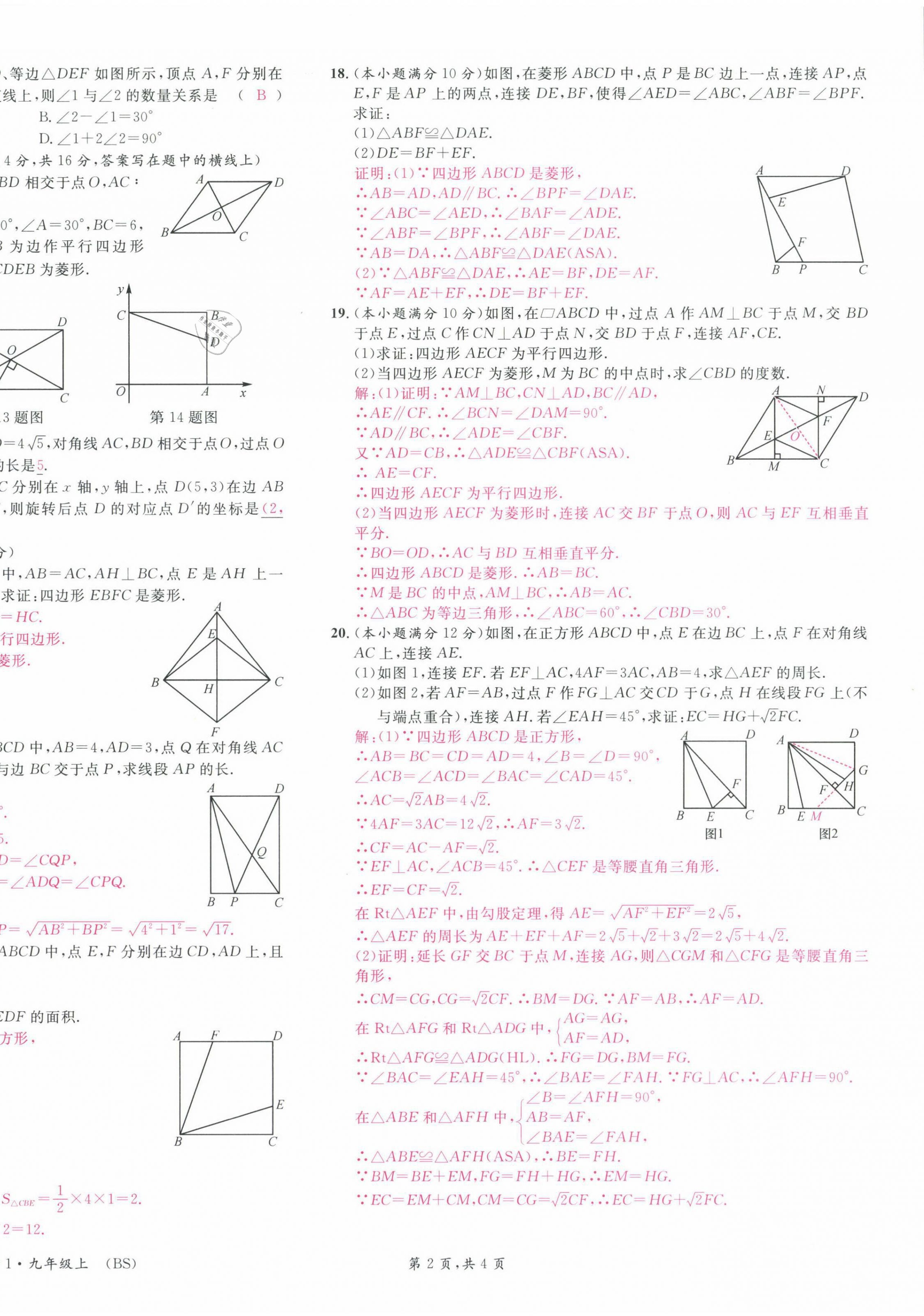 2021年蓉城名校課堂九年級數(shù)學(xué)上冊北師大版 第6頁