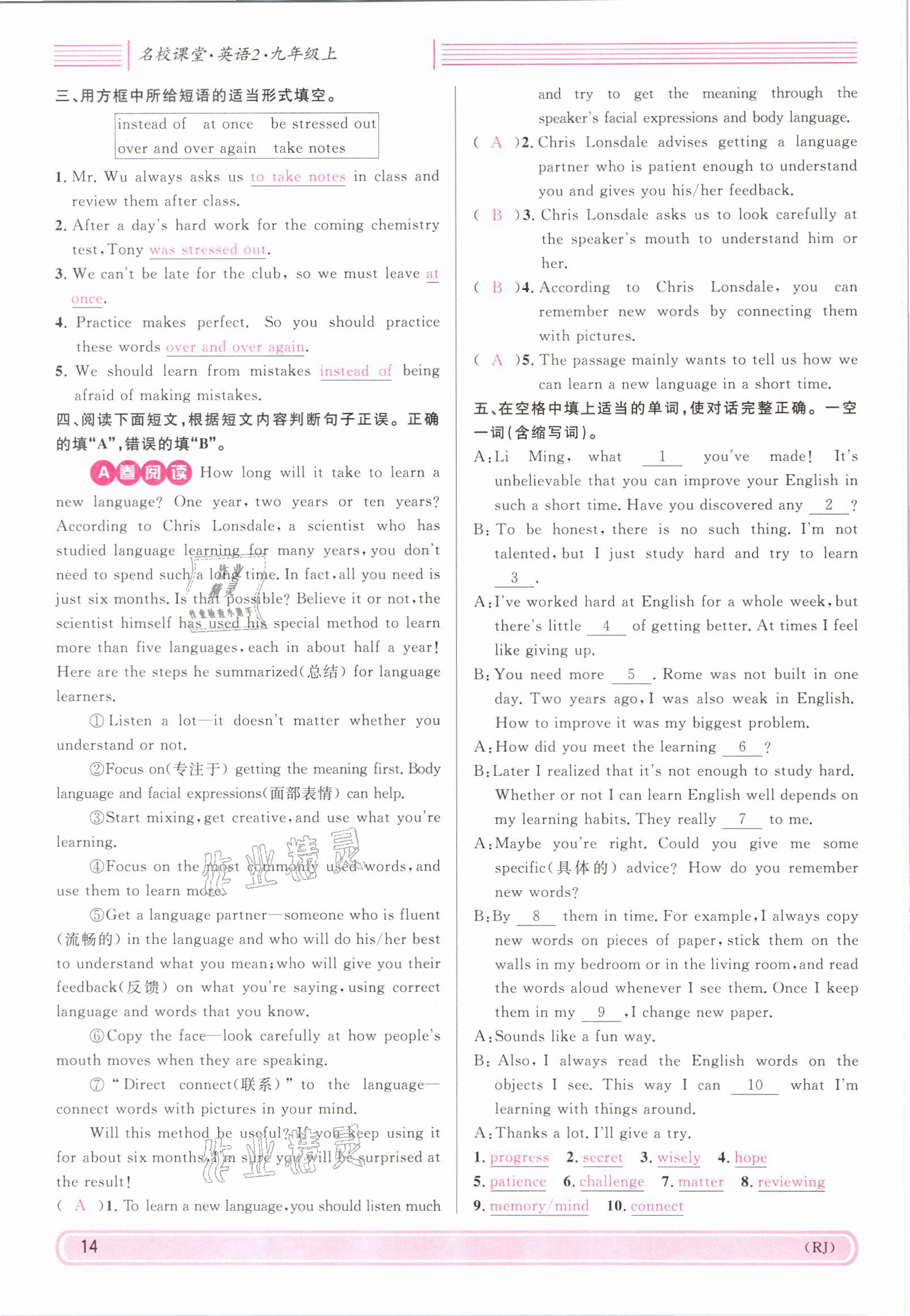 2021年蓉城名校課堂九年級英語上冊人教版 參考答案第14頁