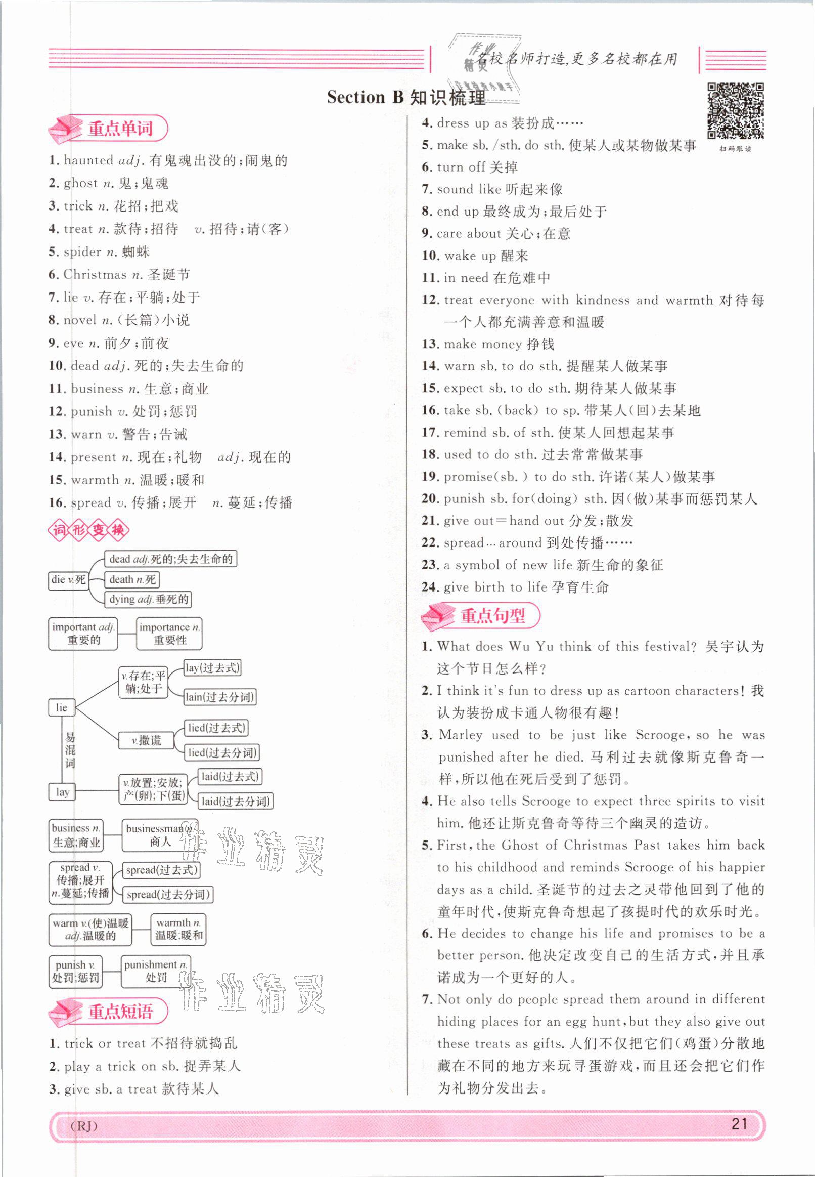 2021年蓉城名校課堂九年級英語上冊人教版 參考答案第21頁