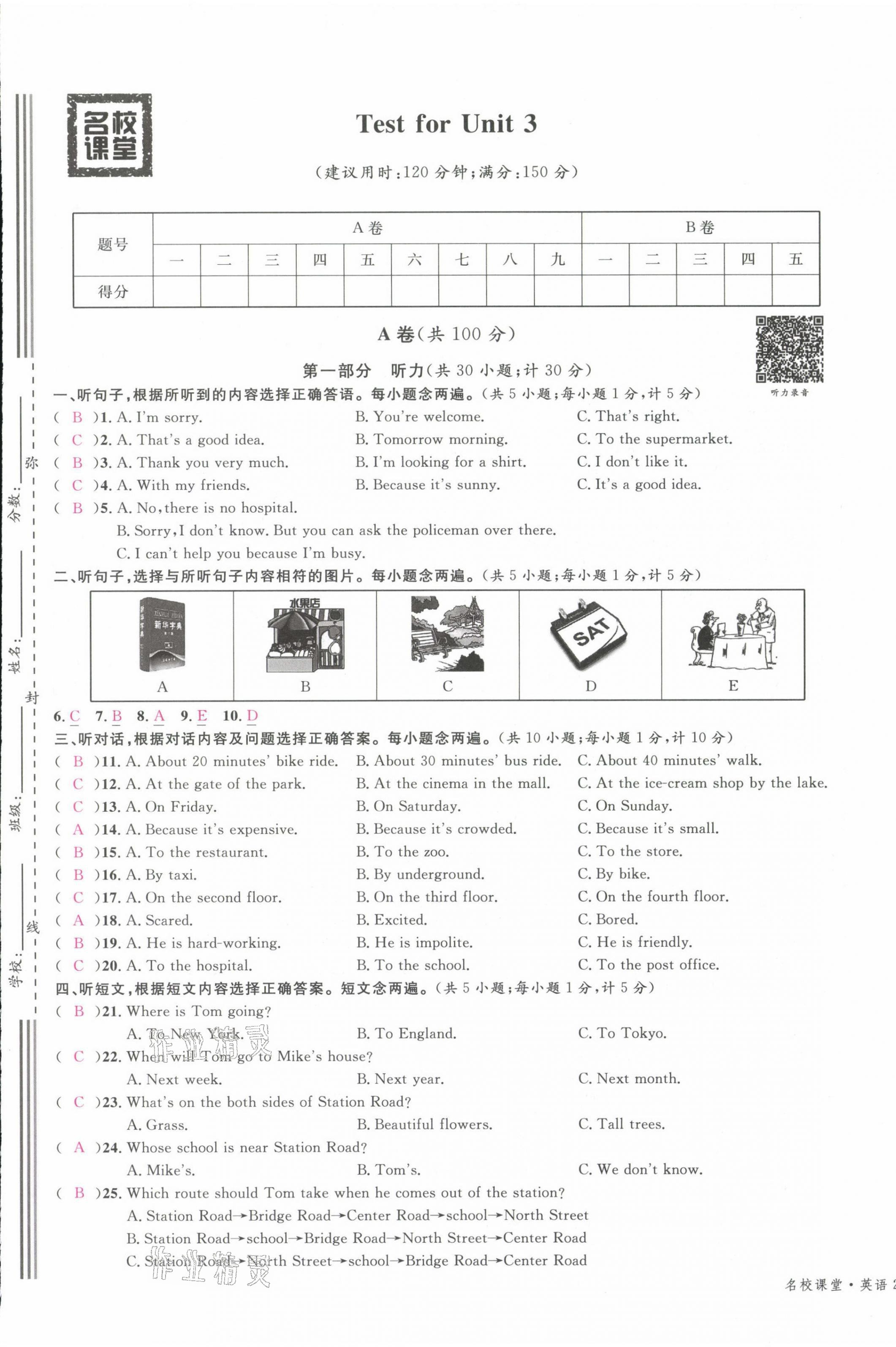 2021年蓉城名校課堂九年級(jí)英語(yǔ)上冊(cè)人教版 第17頁(yè)