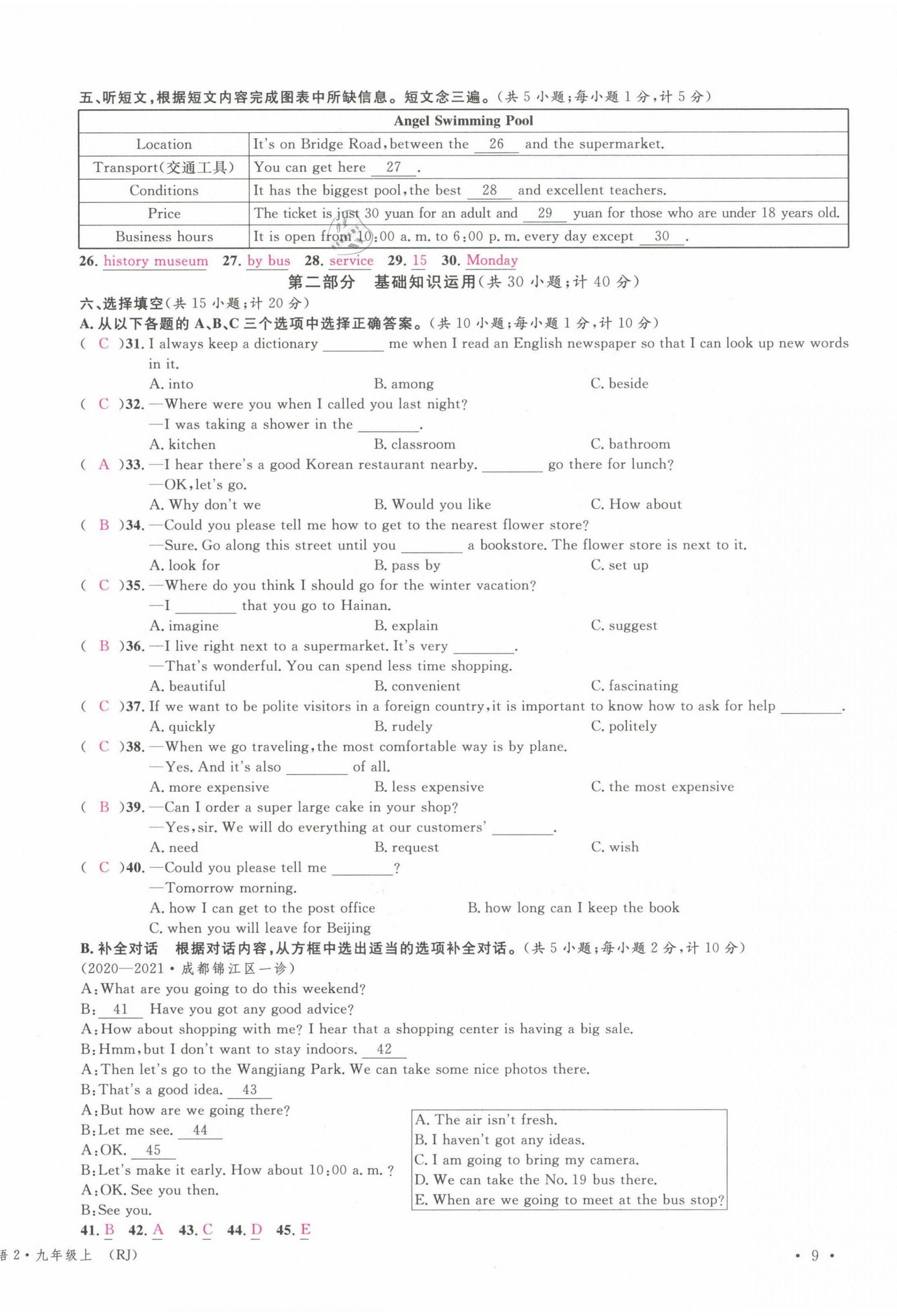 2021年蓉城名校課堂九年級(jí)英語(yǔ)上冊(cè)人教版 第18頁(yè)