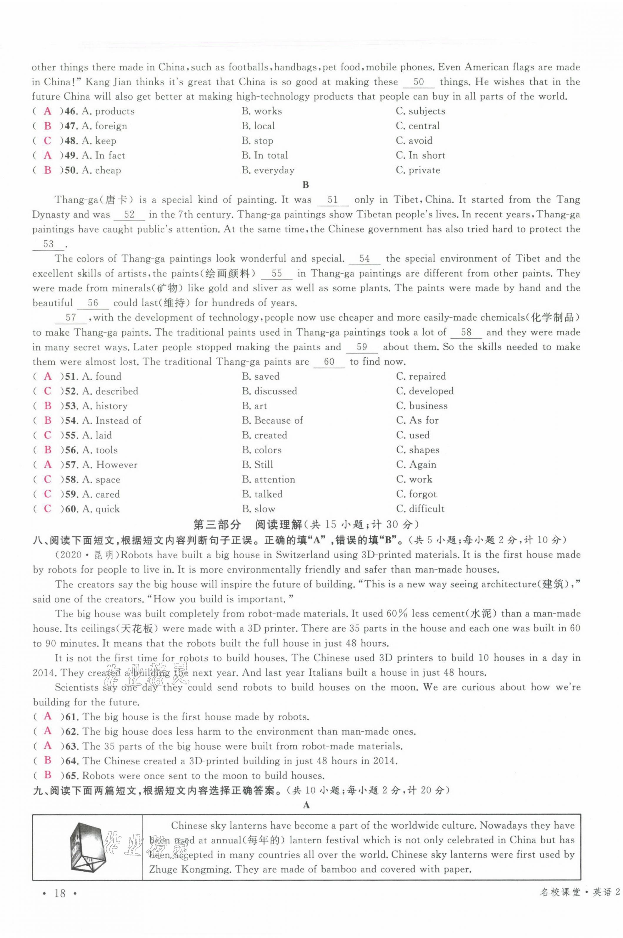 2021年蓉城名校課堂九年級(jí)英語(yǔ)上冊(cè)人教版 第35頁(yè)