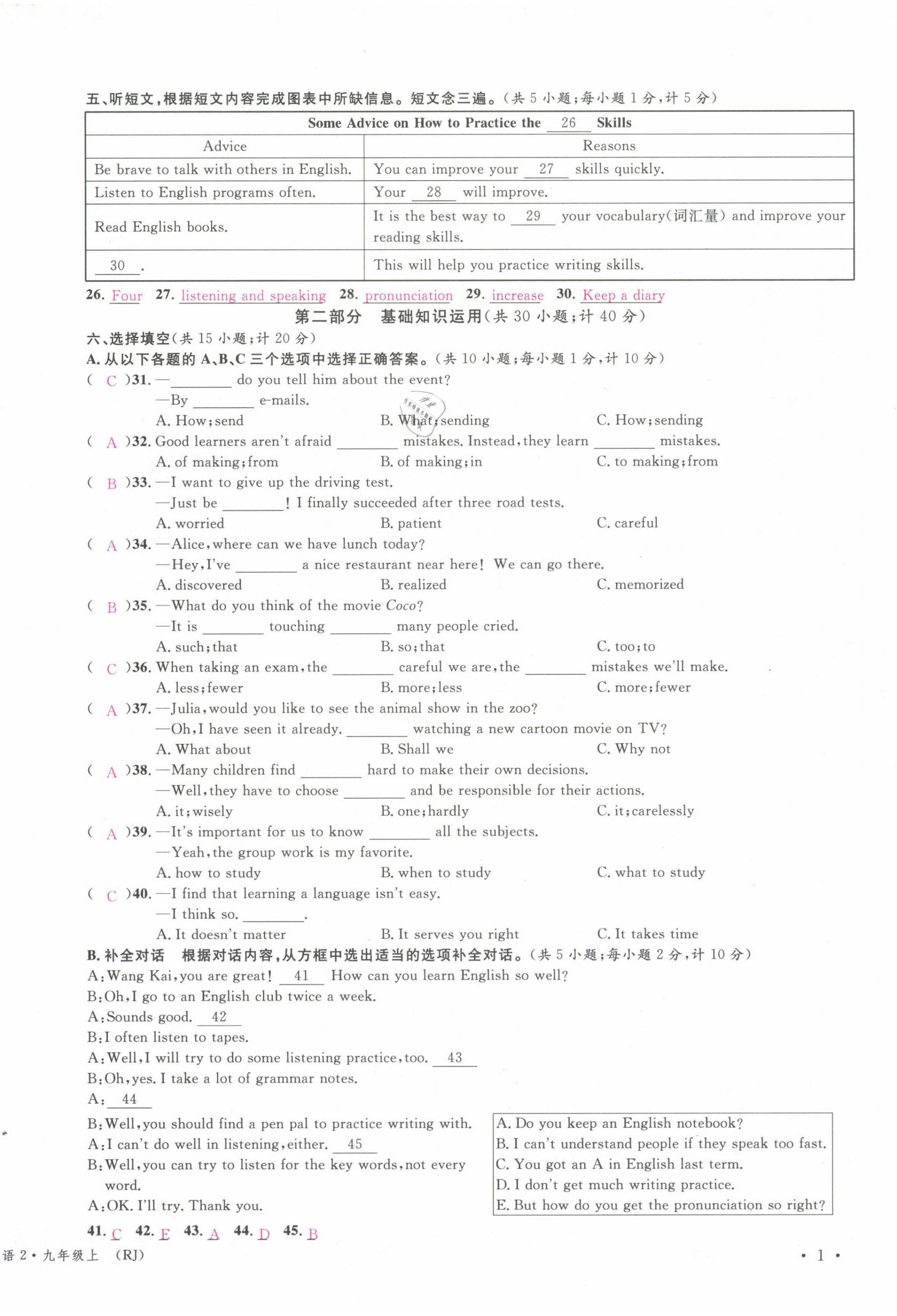 2021年蓉城名校課堂九年級(jí)英語(yǔ)上冊(cè)人教版 第2頁(yè)