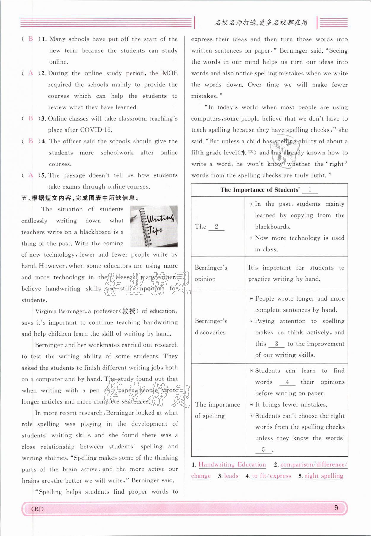 2021年蓉城名校課堂九年級(jí)英語(yǔ)上冊(cè)人教版 參考答案第9頁(yè)