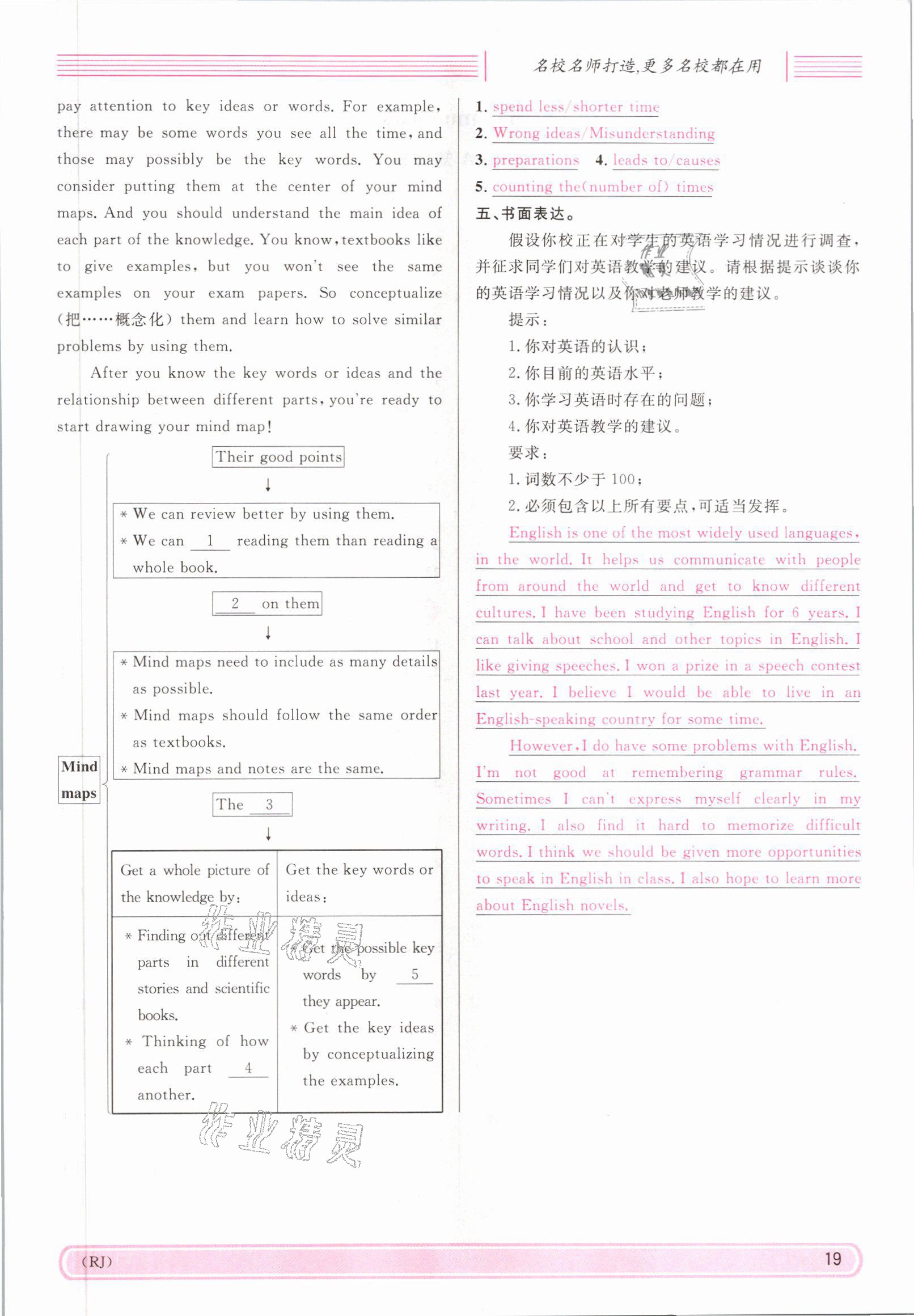 2021年蓉城名校課堂九年級(jí)英語(yǔ)上冊(cè)人教版 參考答案第19頁(yè)