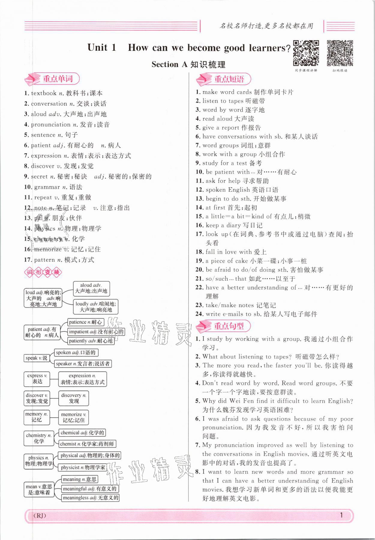 2021年蓉城名校課堂九年級英語上冊人教版 參考答案第1頁