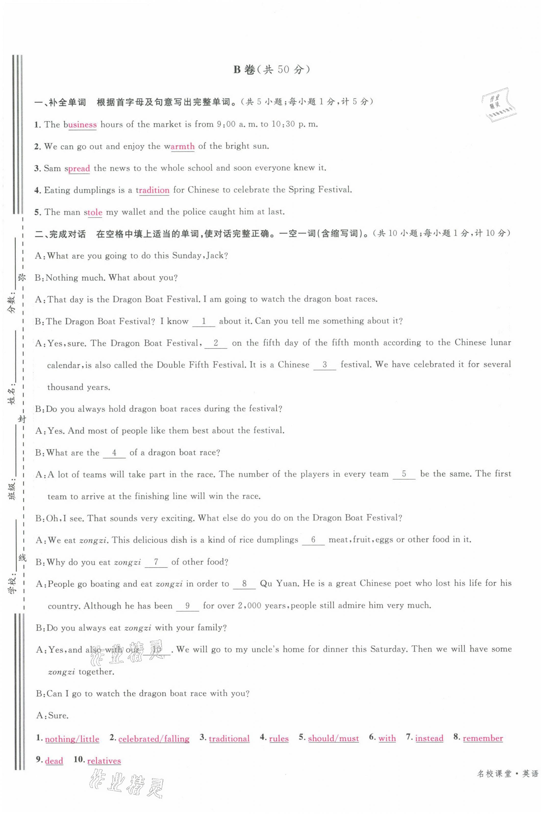 2021年蓉城名校課堂九年級(jí)英語上冊(cè)人教版 第13頁