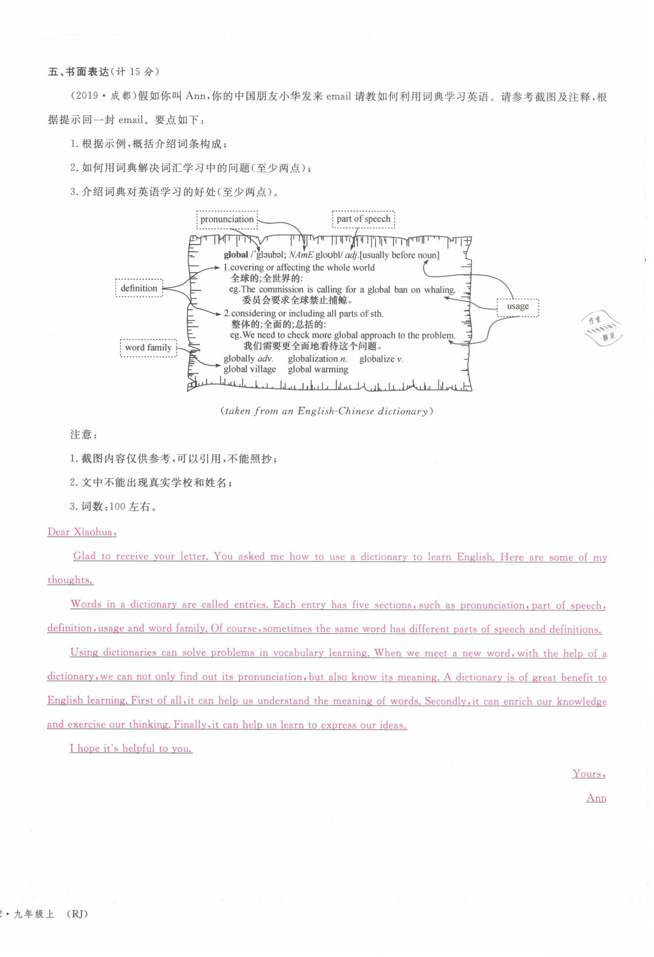 2021年蓉城名校課堂九年級(jí)英語上冊(cè)人教版 第8頁