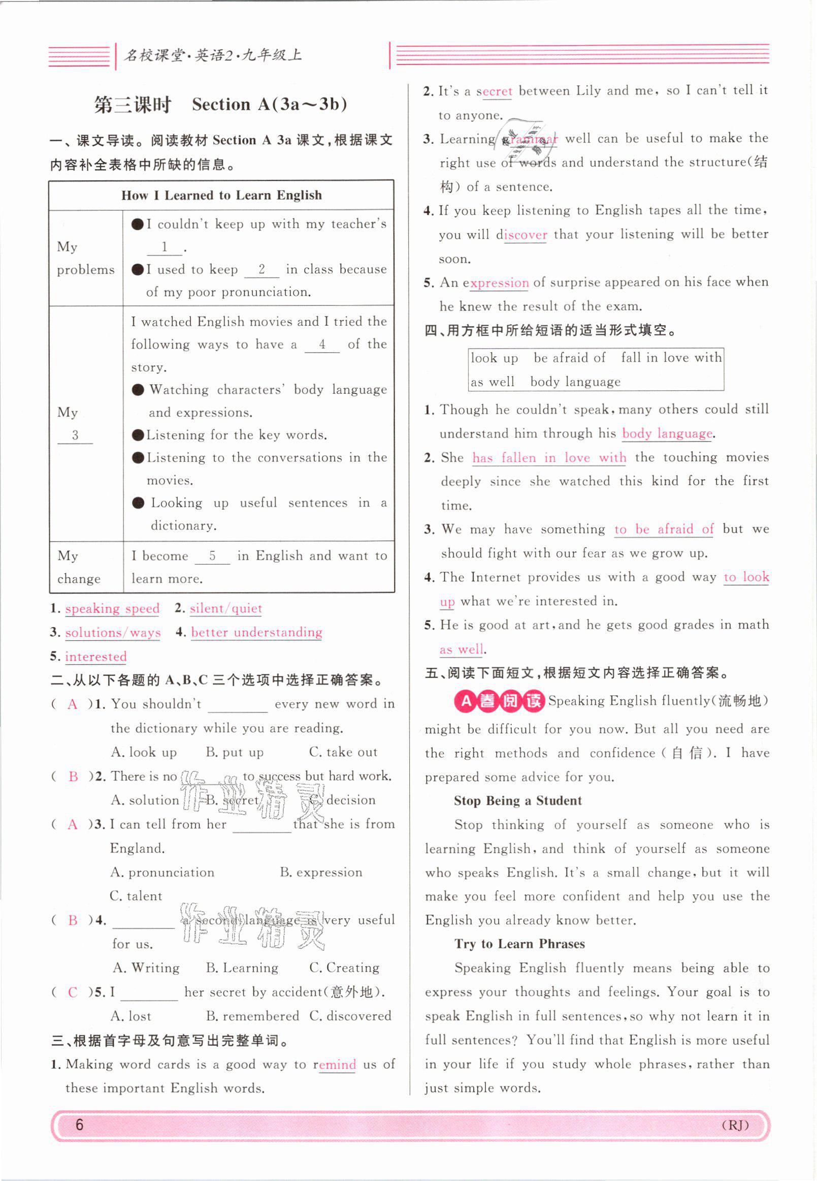 2021年蓉城名校課堂九年級(jí)英語(yǔ)上冊(cè)人教版 參考答案第6頁(yè)