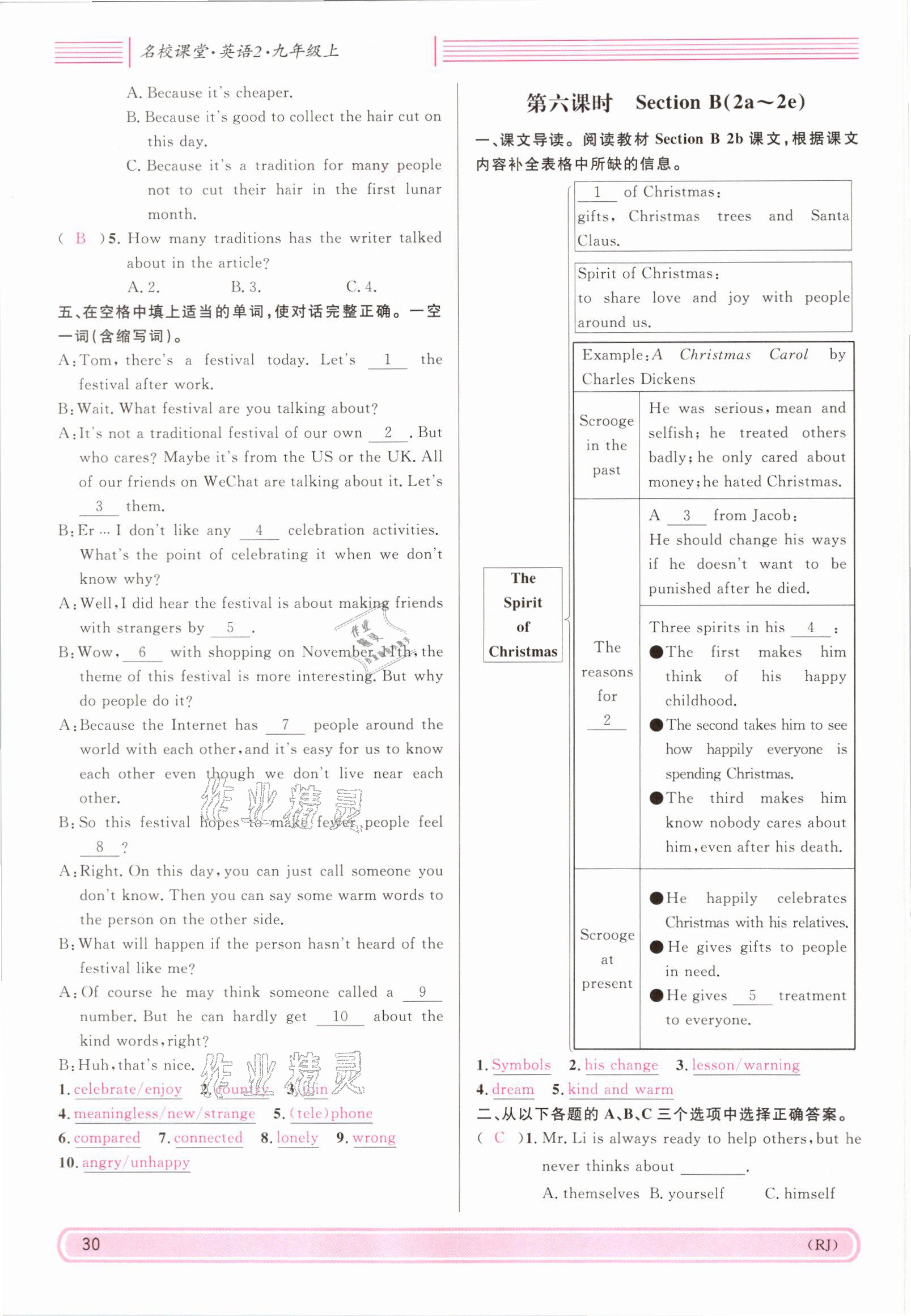 2021年蓉城名校課堂九年級(jí)英語上冊(cè)人教版 參考答案第30頁