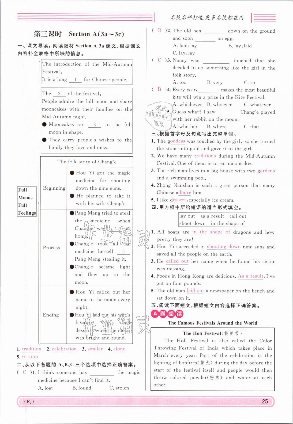 2021年蓉城名校課堂九年級英語上冊人教版 參考答案第25頁