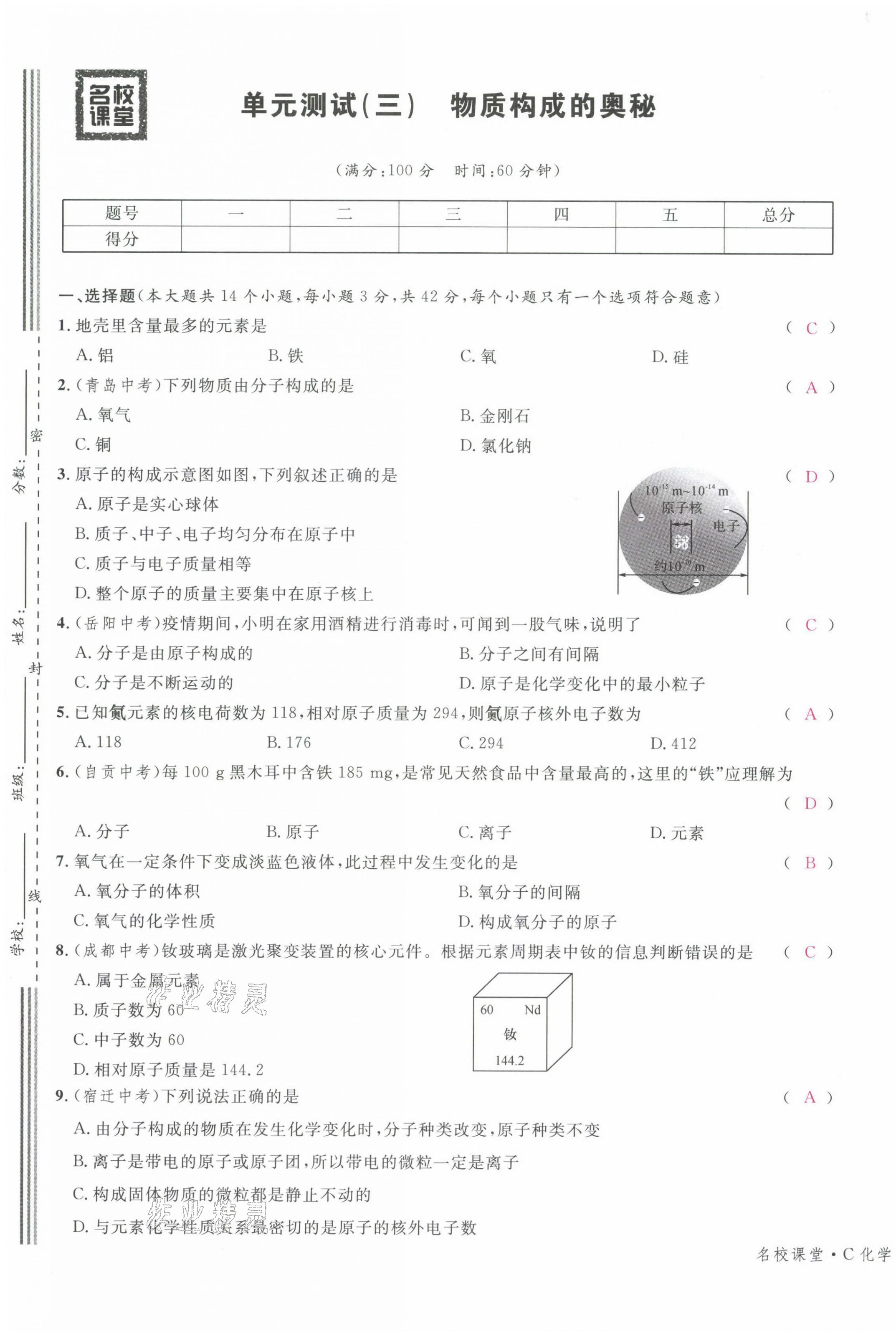 2021年名校課堂九年級化學(xué)上冊人教版四川專版 第9頁