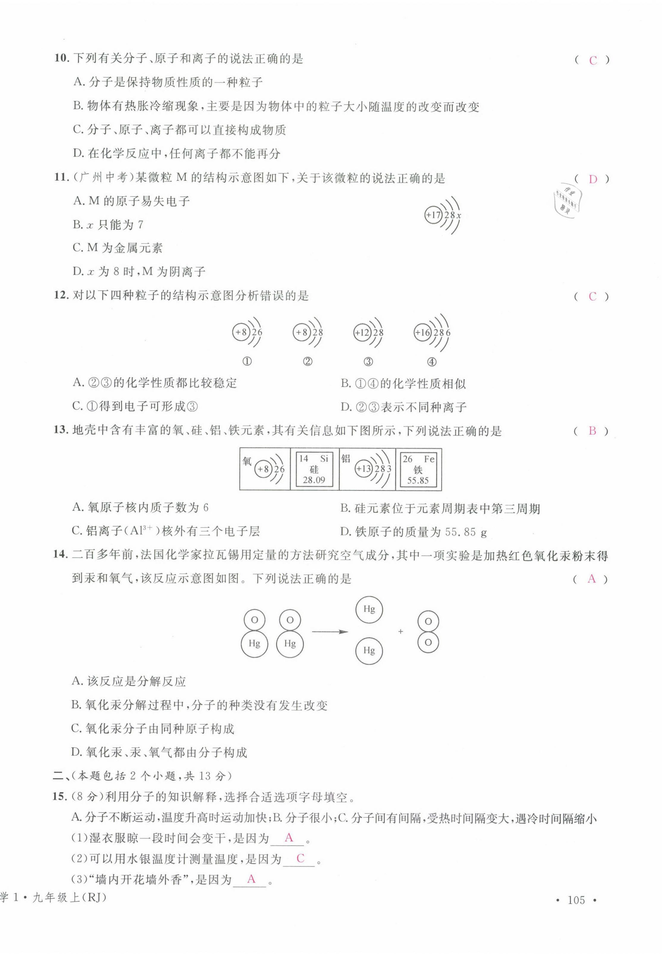 2021年名校課堂九年級(jí)化學(xué)上冊(cè)人教版四川專版 第10頁