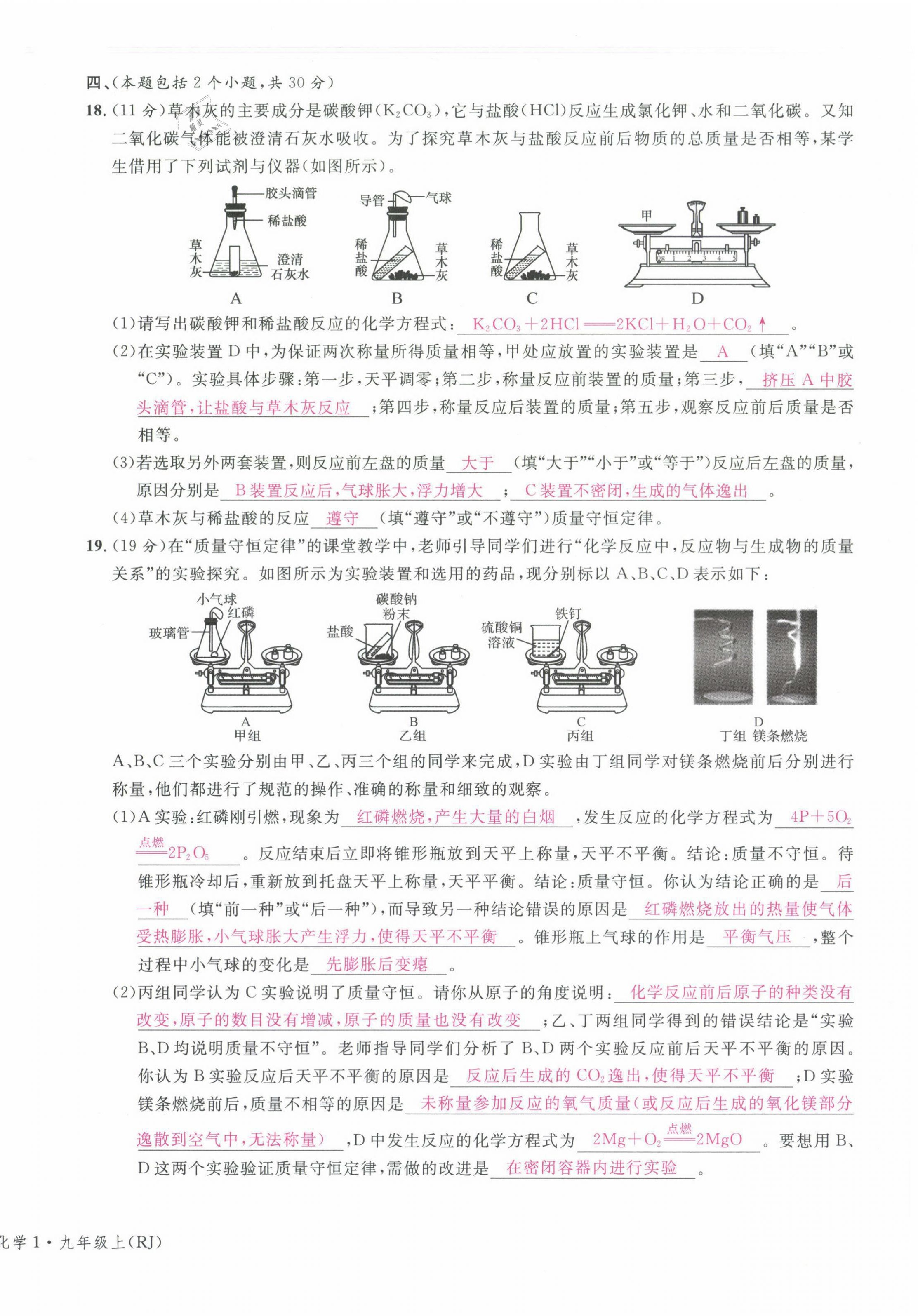 2021年名校課堂九年級化學(xué)上冊人教版四川專版 第24頁