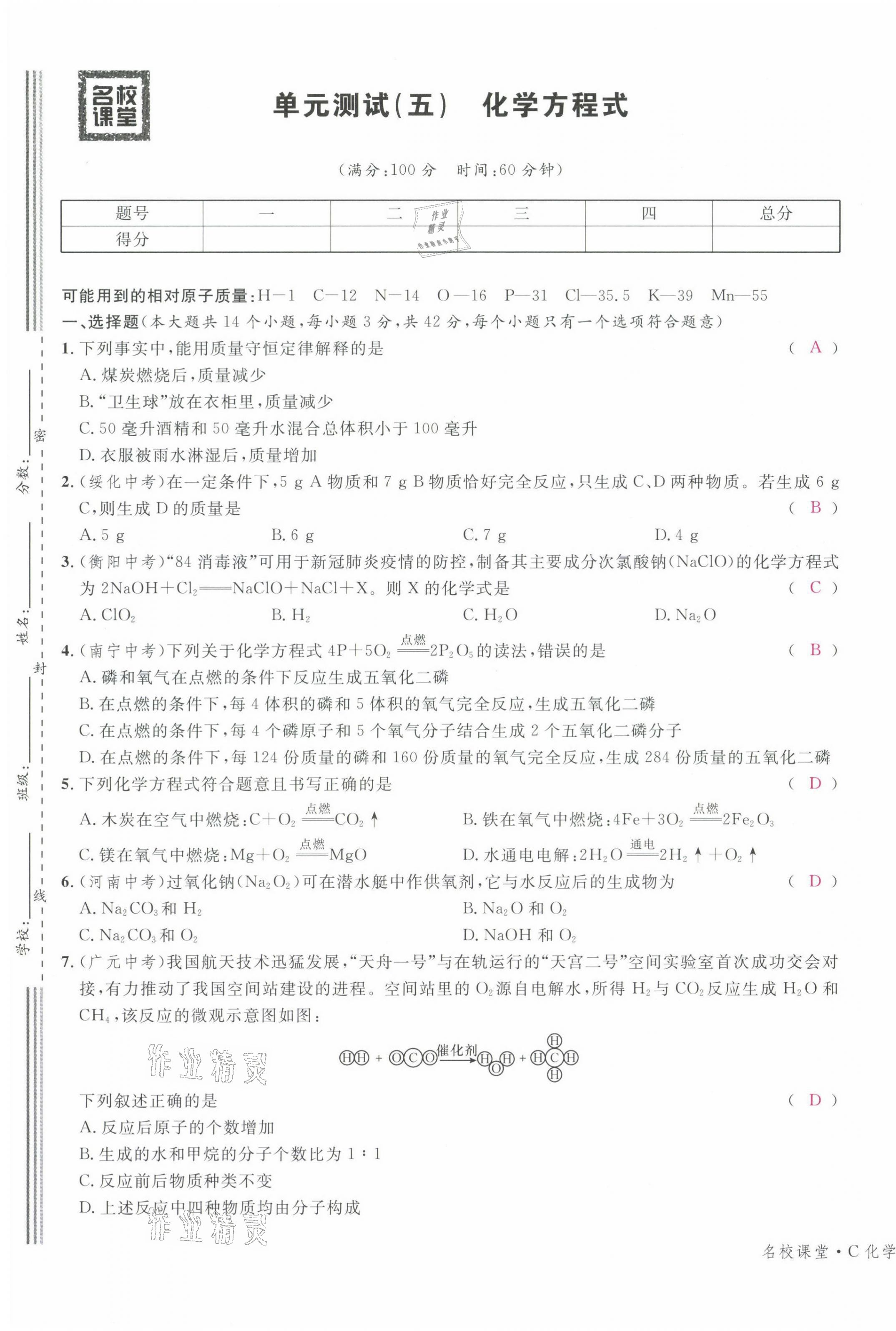 2021年名校課堂九年級化學上冊人教版四川專版 第21頁