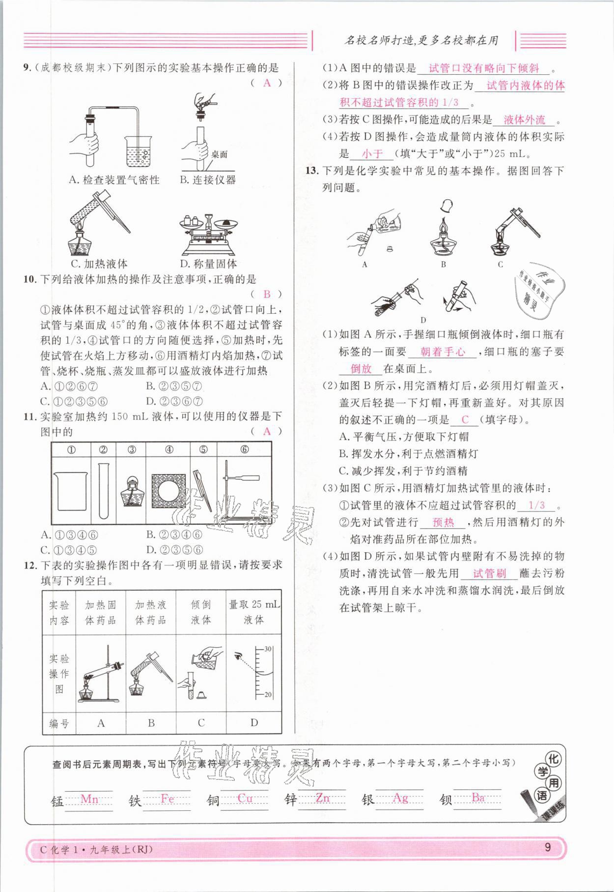 2021年名校課堂九年級化學上冊人教版四川專版 參考答案第17頁