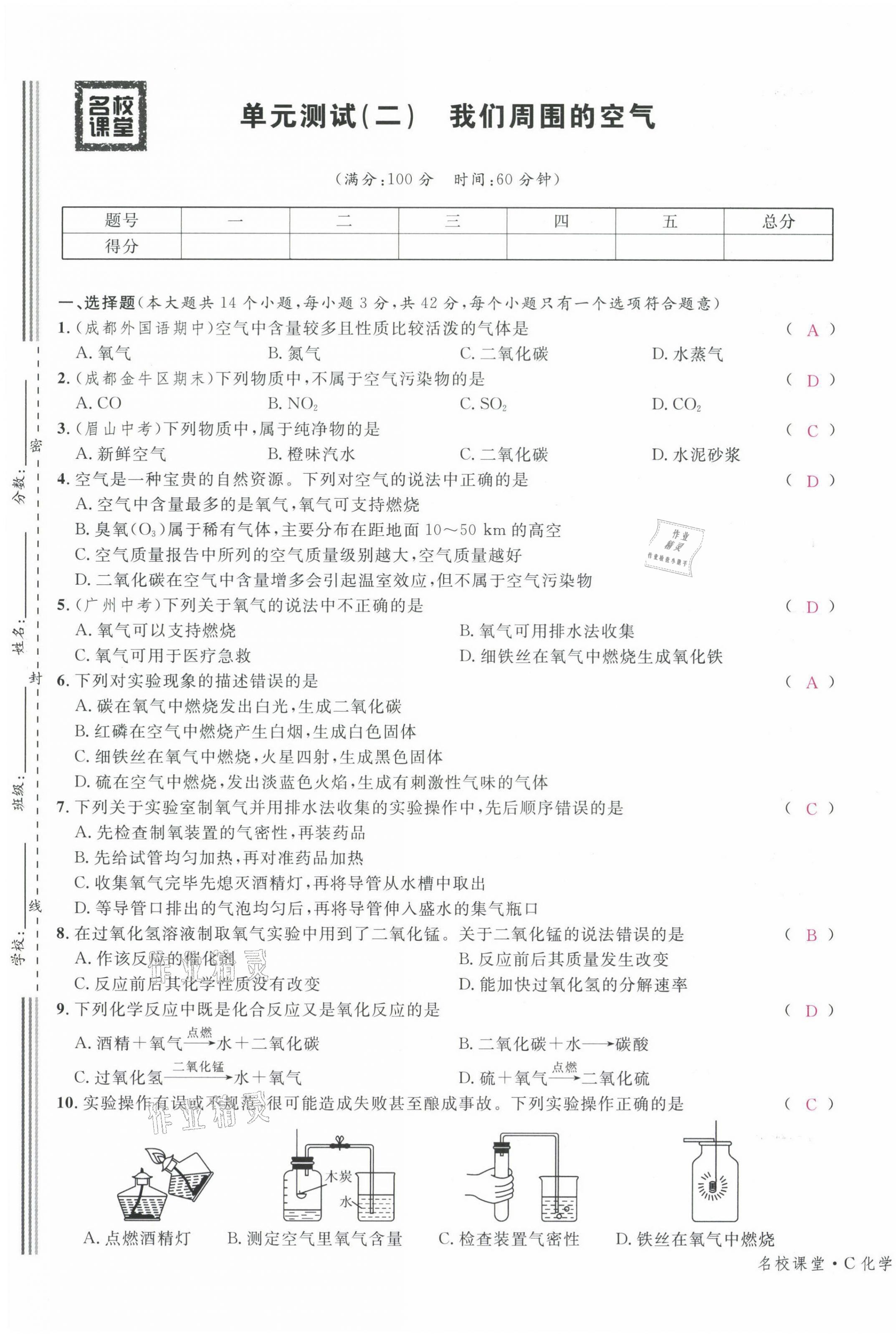 2021年名校課堂九年級化學(xué)上冊人教版四川專版 第5頁