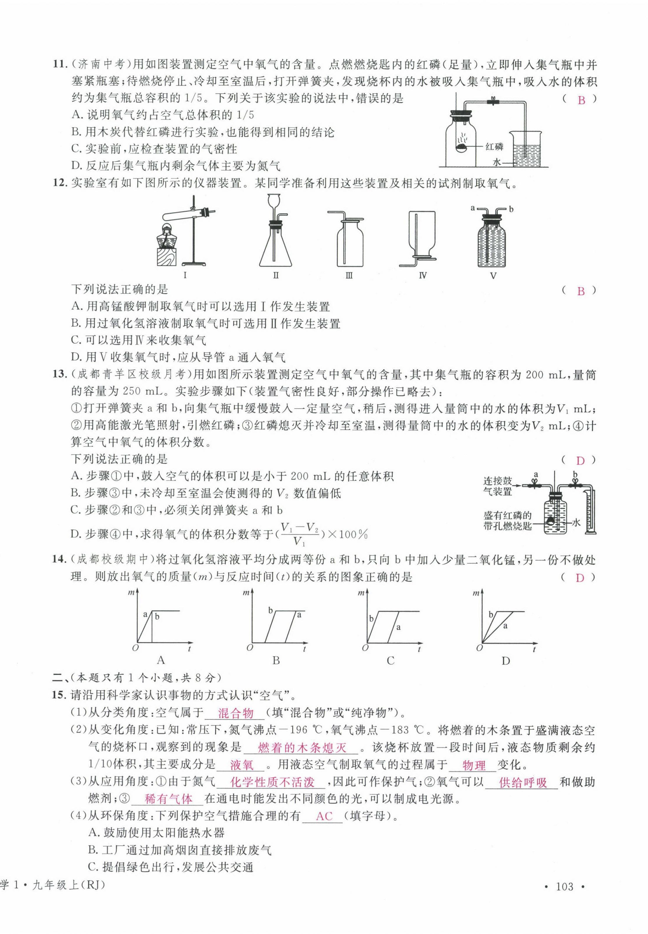 2021年名校課堂九年級化學上冊人教版四川專版 第6頁